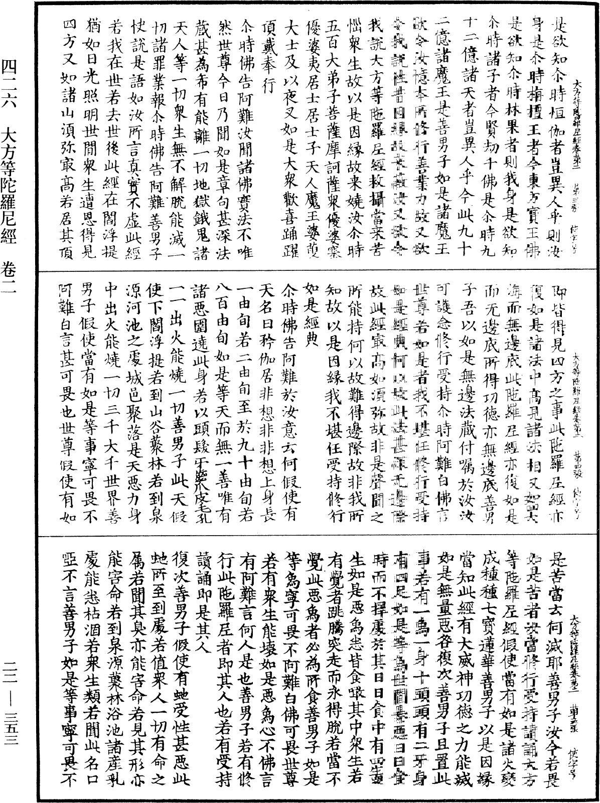 大方等陀羅尼經《中華大藏經》_第22冊_第353頁