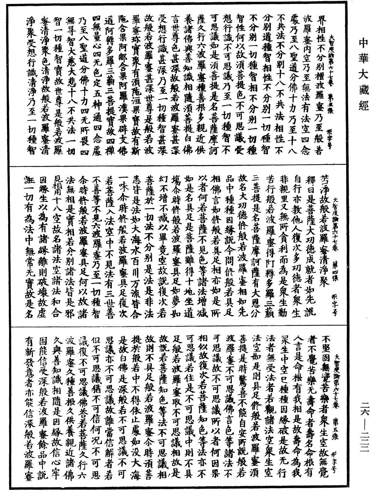 大智度論《中華大藏經》_第26冊_第222頁