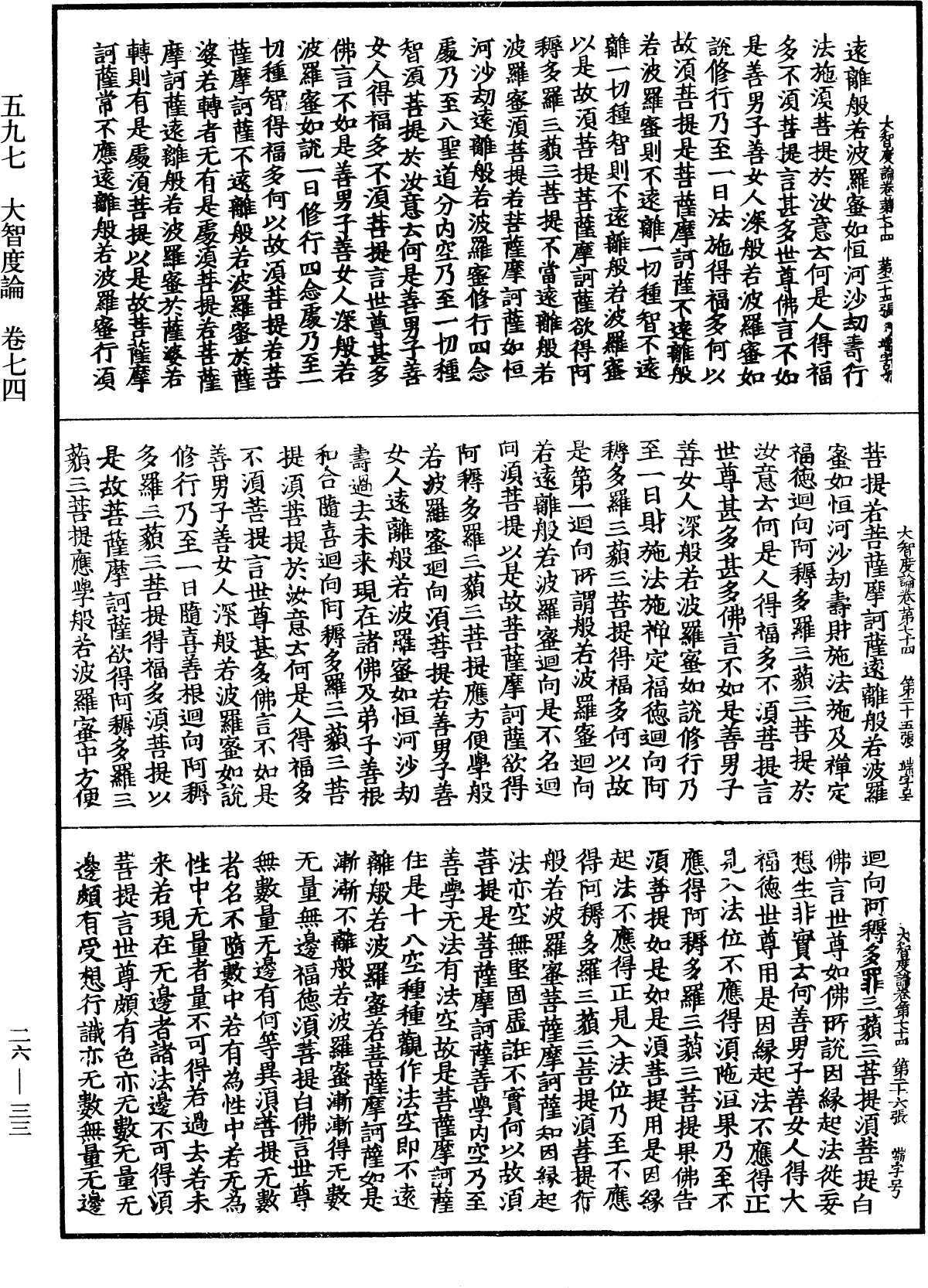 大智度論《中華大藏經》_第26冊_第331頁