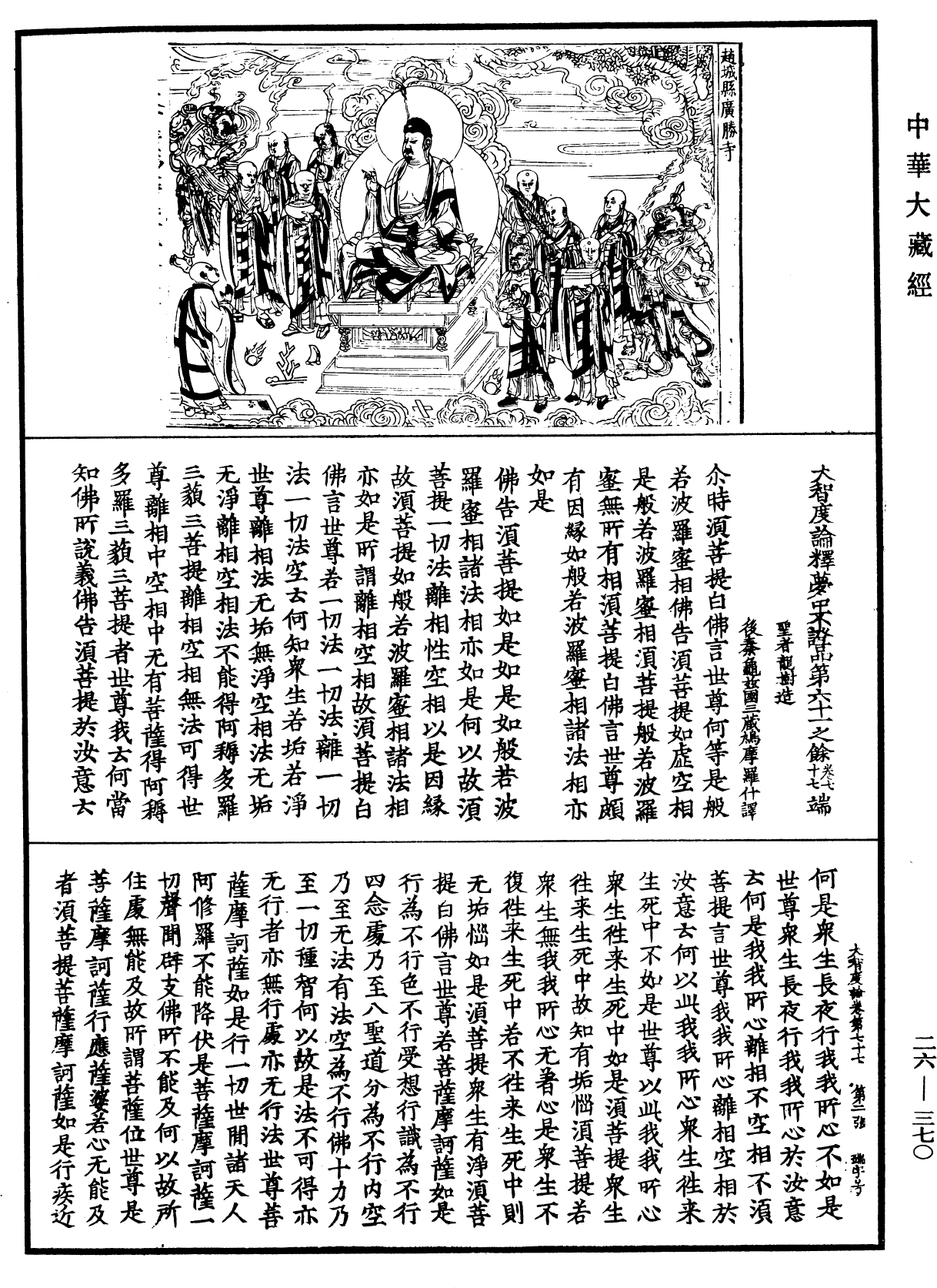 大智度論《中華大藏經》_第26冊_第370頁