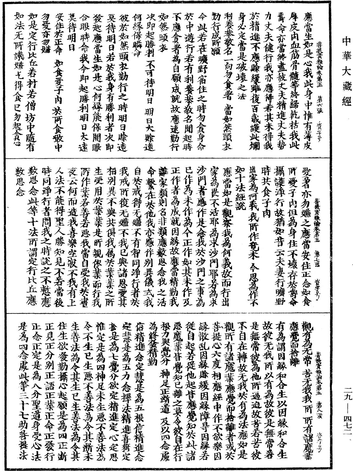 菩提資糧論《中華大藏經》_第29冊_第0472頁