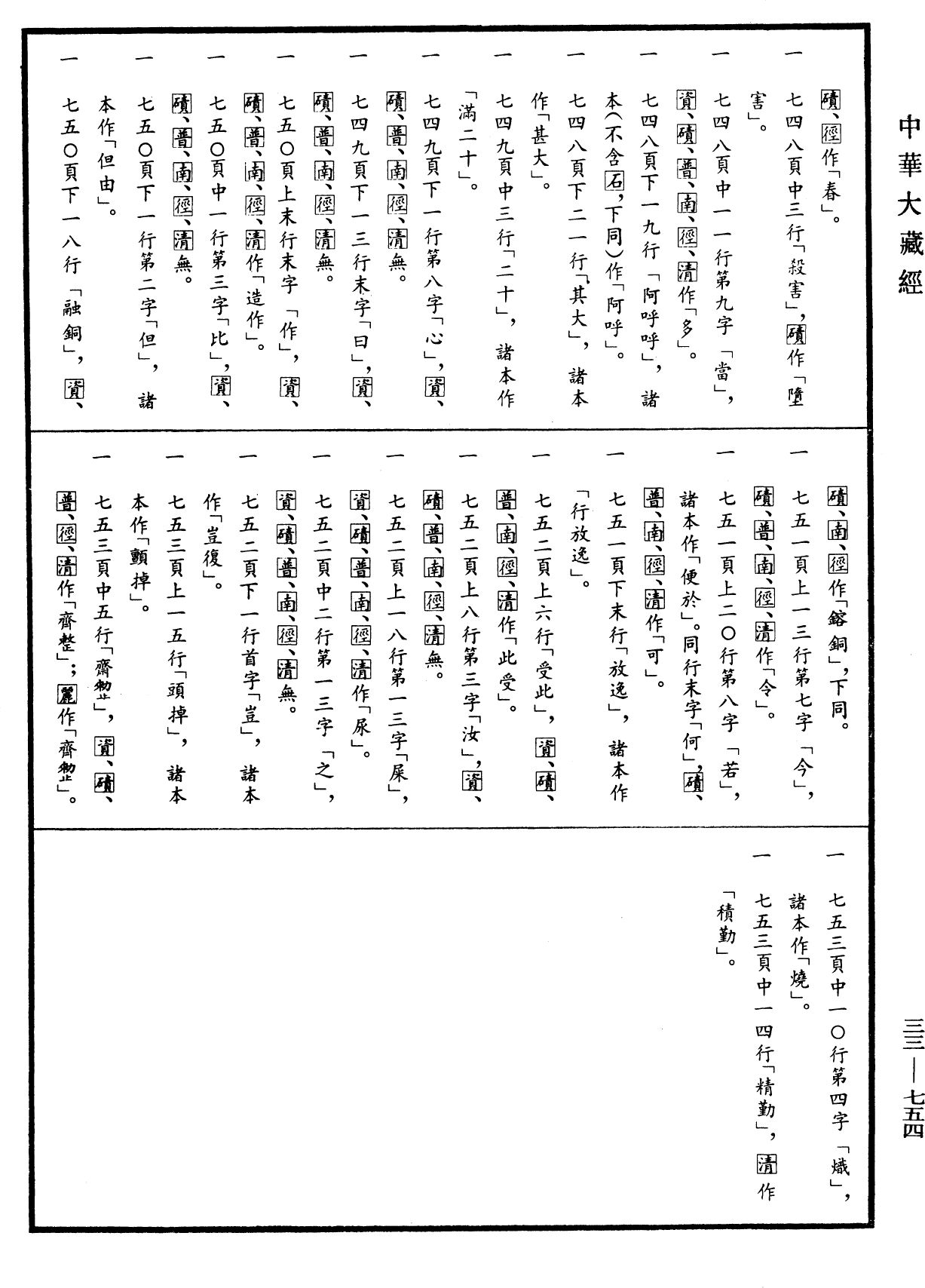 起世因本經《中華大藏經》_第33冊_第0754頁4