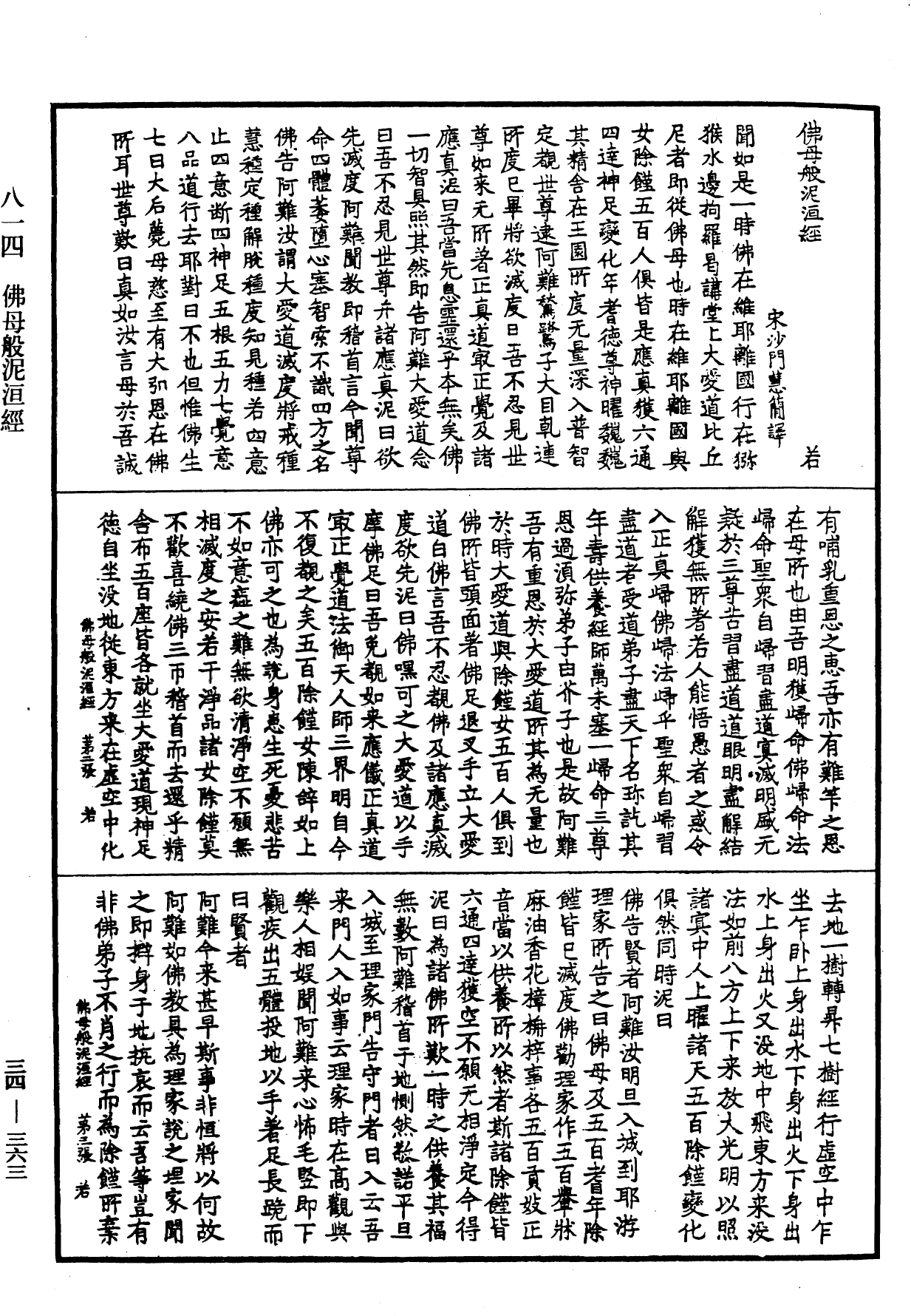 佛母般泥洹經《中華大藏經》_第34冊_第0363頁