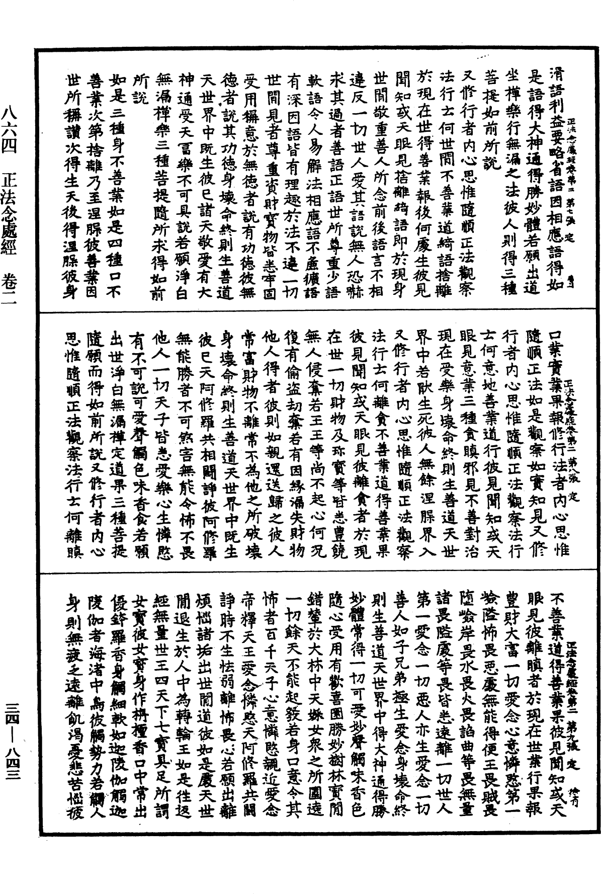 正法念處經《中華大藏經》_第34冊_第0843頁