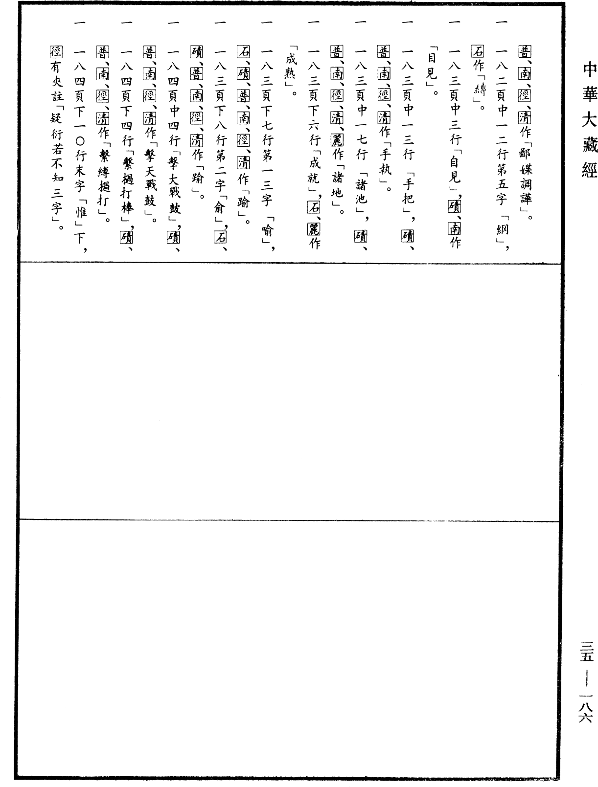 正法念處經《中華大藏經》_第35冊_第0186頁32