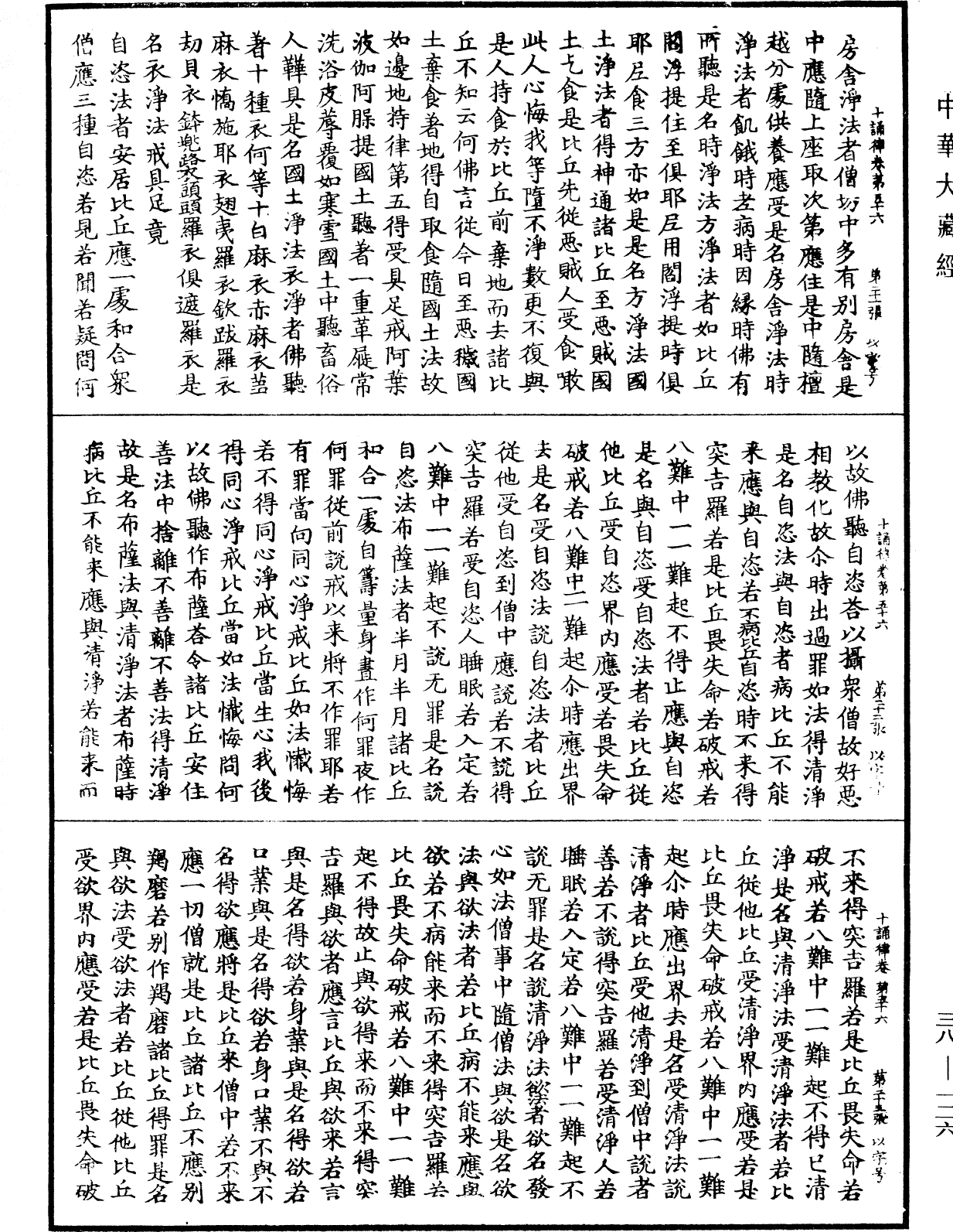 十誦律《中華大藏經》_第38冊_第126頁