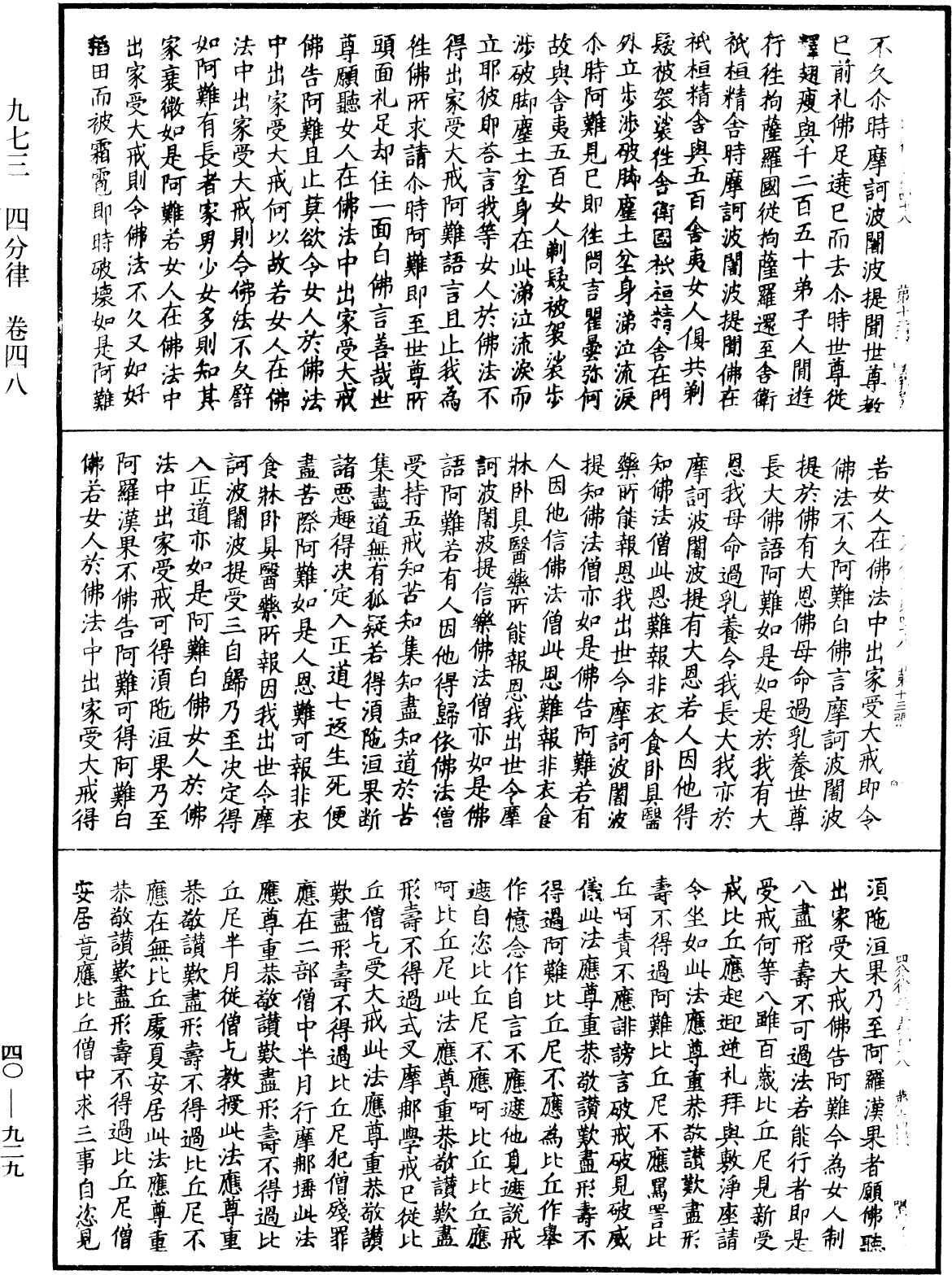 四分律《中華大藏經》_第40冊_第929頁