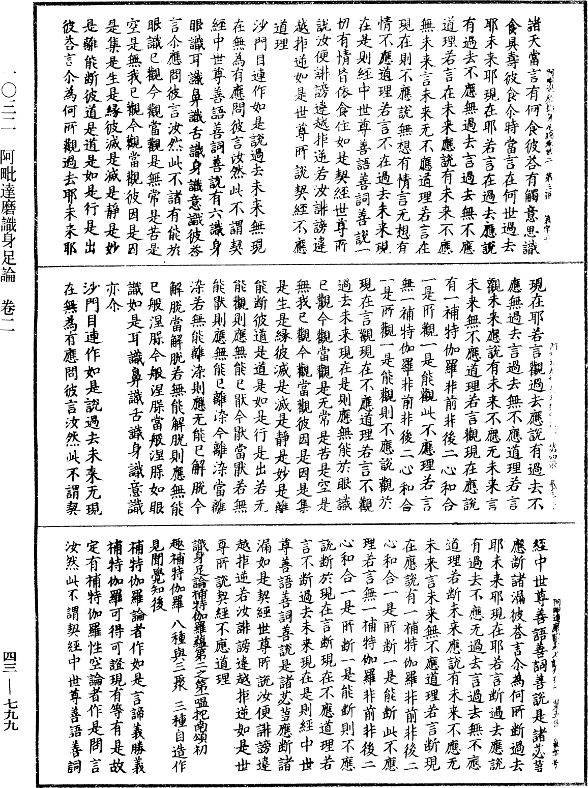 阿毗達磨識身足論《中華大藏經》_第43冊_第799頁