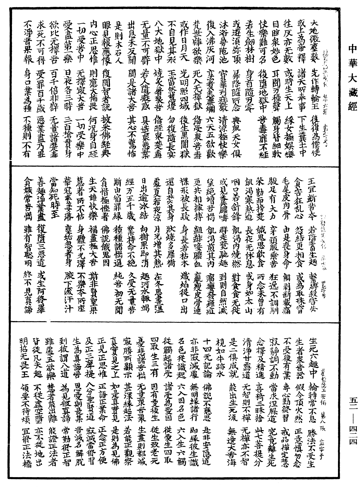 勸發諸王要偈《中華大藏經》_第52冊_第424頁