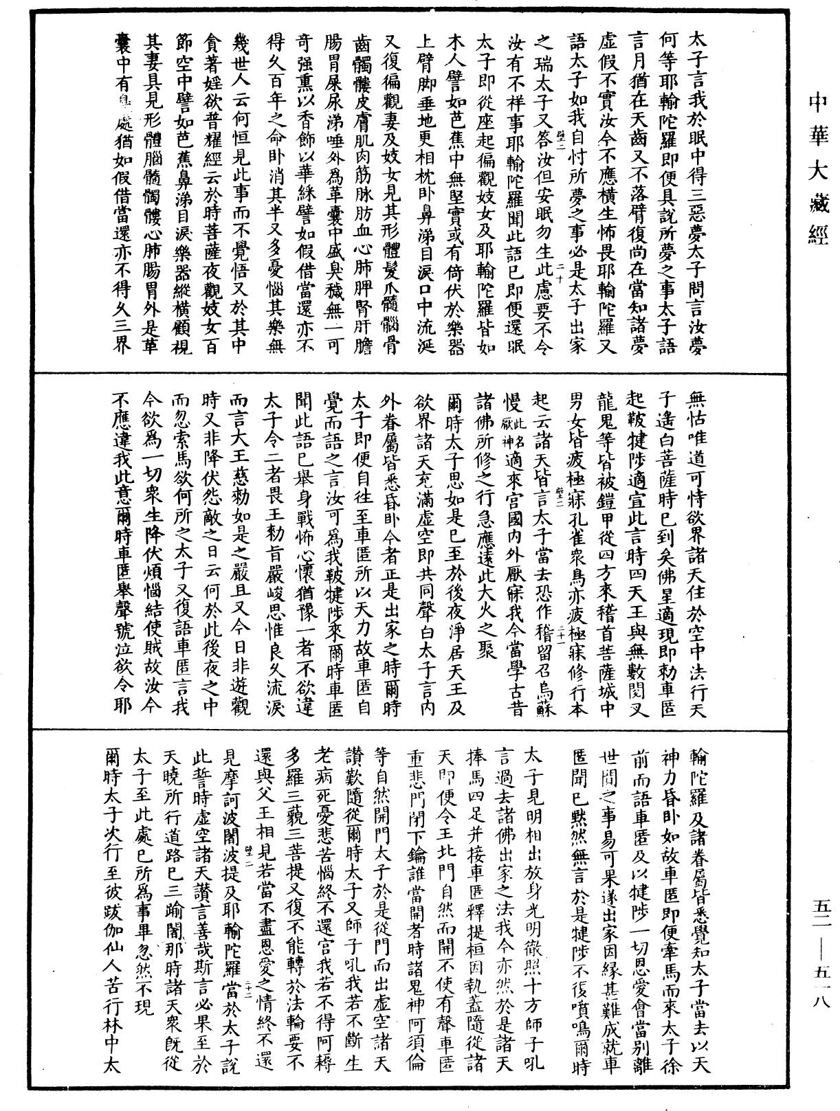 釋迦譜《中華大藏經》_第52冊_第518頁