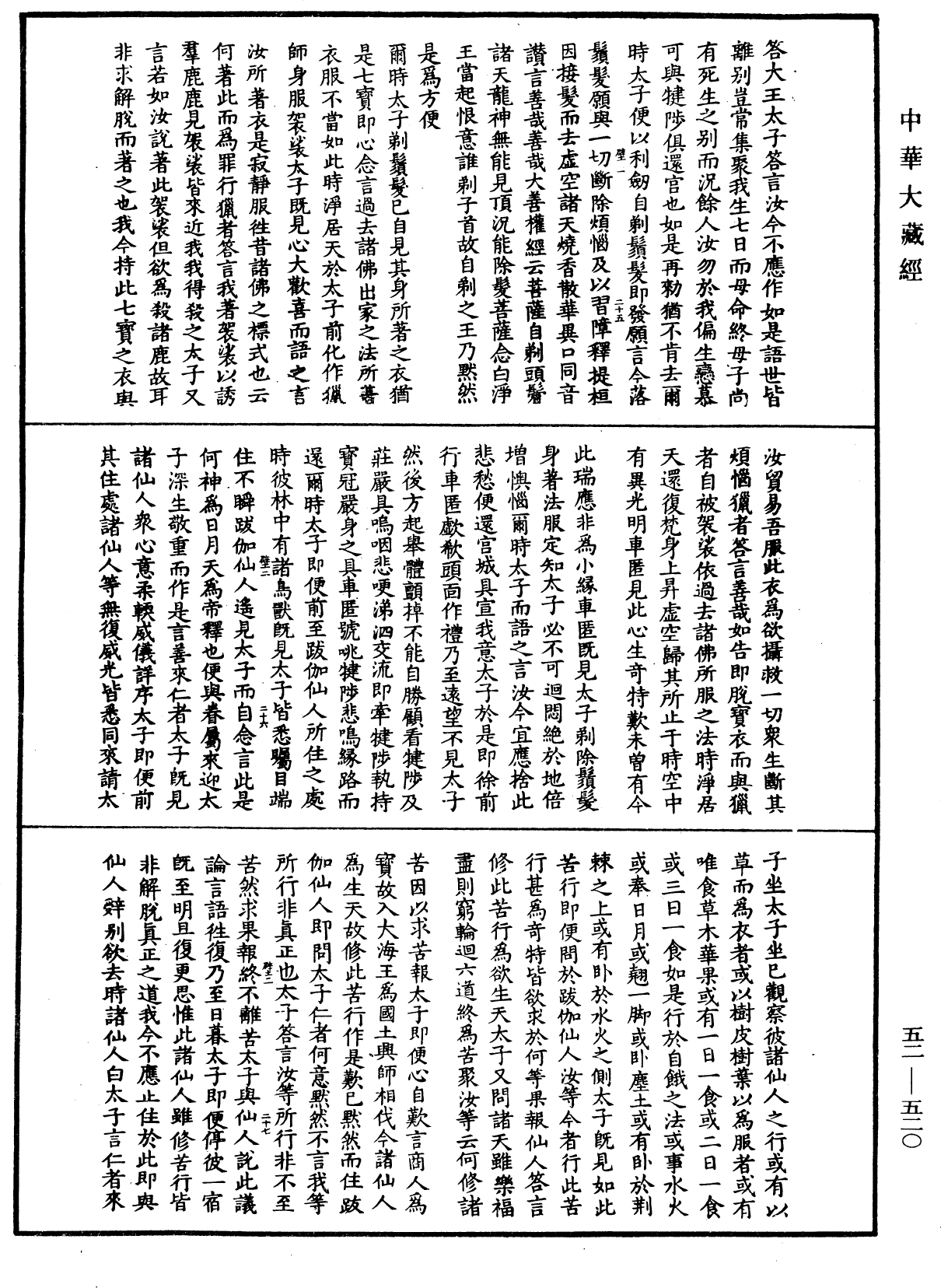 釋迦譜《中華大藏經》_第52冊_第520頁