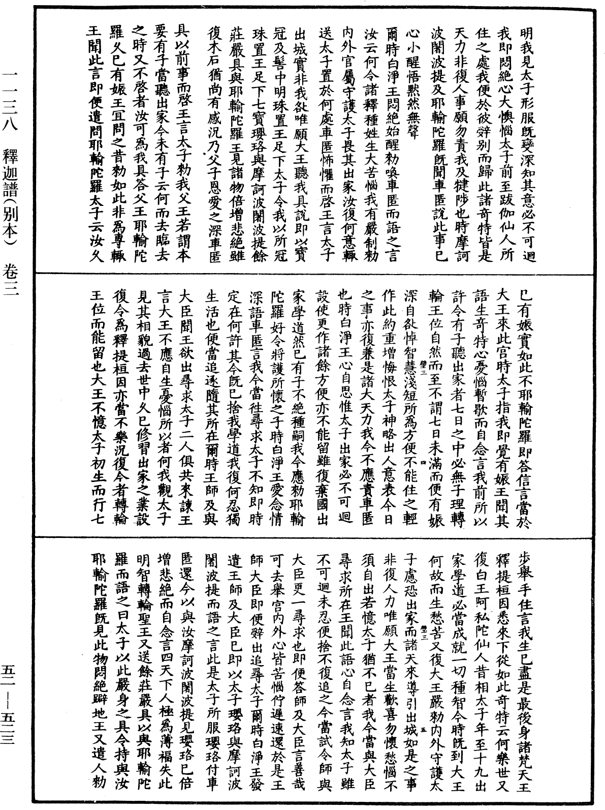 釋迦譜《中華大藏經》_第52冊_第523頁