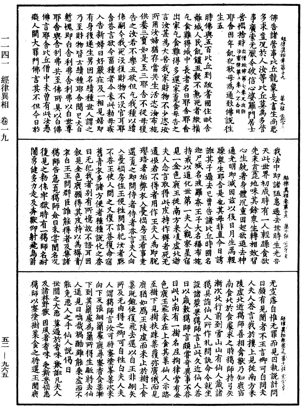 經律異相《中華大藏經》_第52冊_第965頁