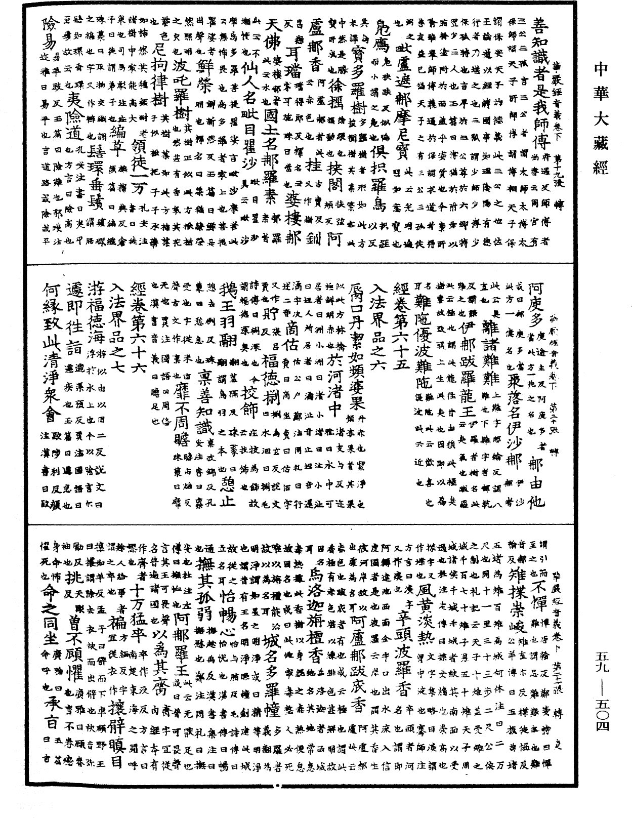 新譯大方廣佛華嚴經音義(別本)《中華大藏經》_第59冊_第0504頁