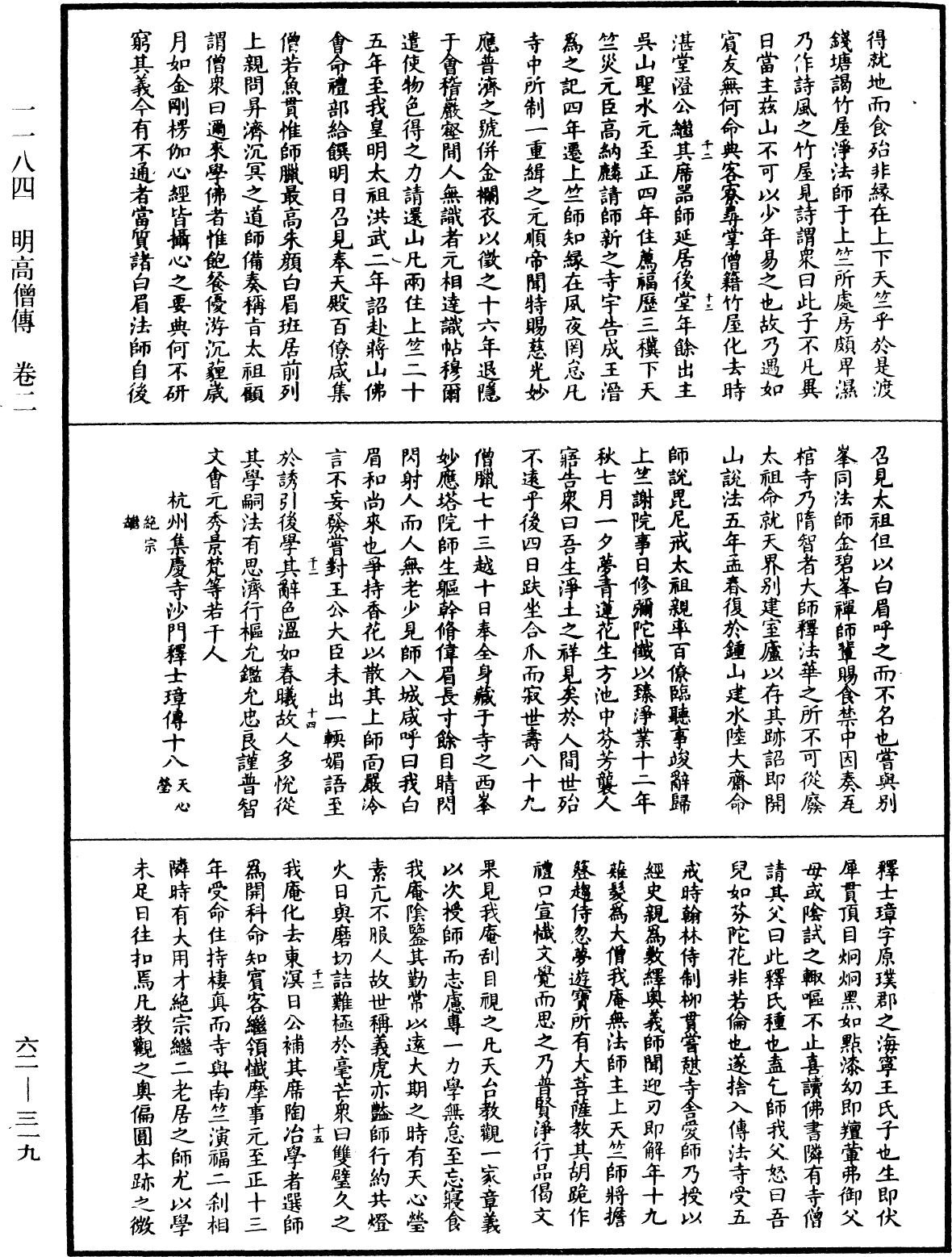 明高僧傳《中華大藏經》_第62冊_第0319頁