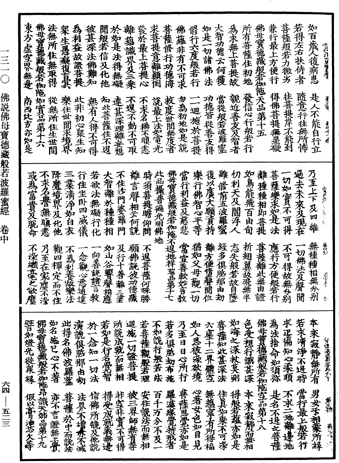 佛說佛母寶德藏般若波羅蜜經《中華大藏經》_第64冊_第0523頁