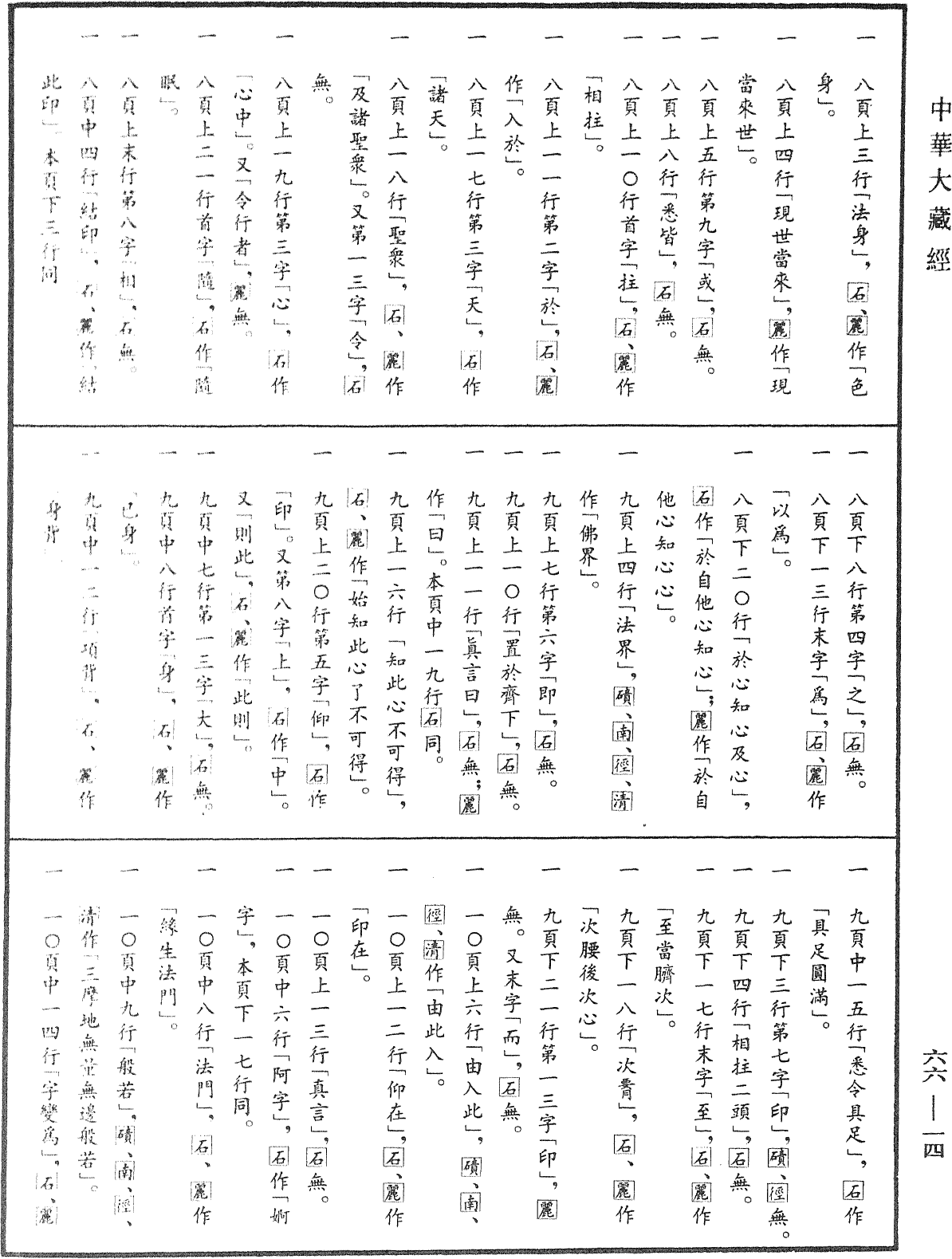 成就妙法莲华经王瑜伽观智仪轨《中华大藏经》_第66册_第014页