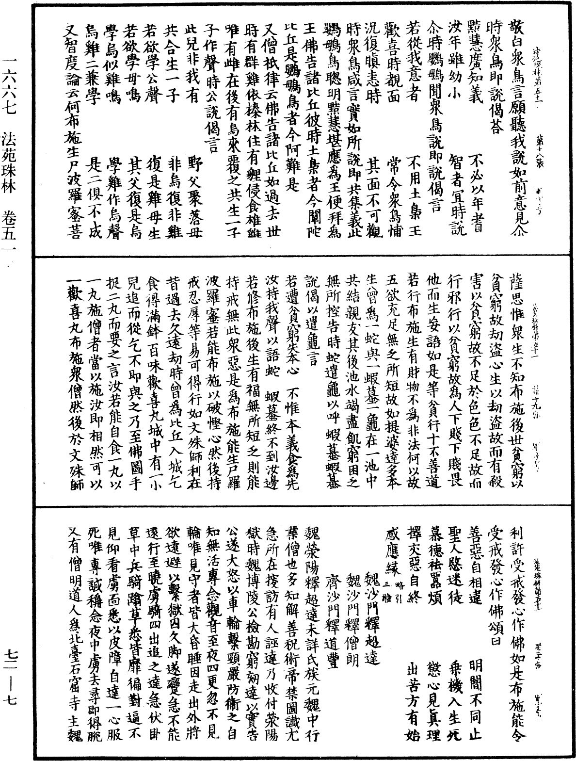 法苑珠林《中華大藏經》_第72冊_第007頁