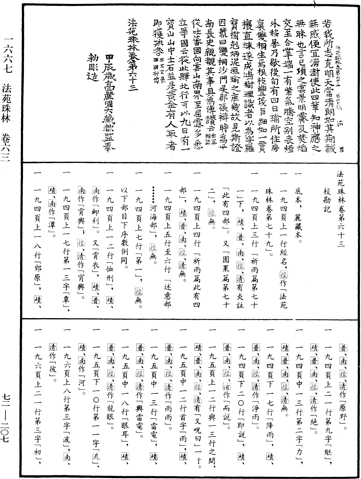 法苑珠林《中華大藏經》_第72冊_第207頁