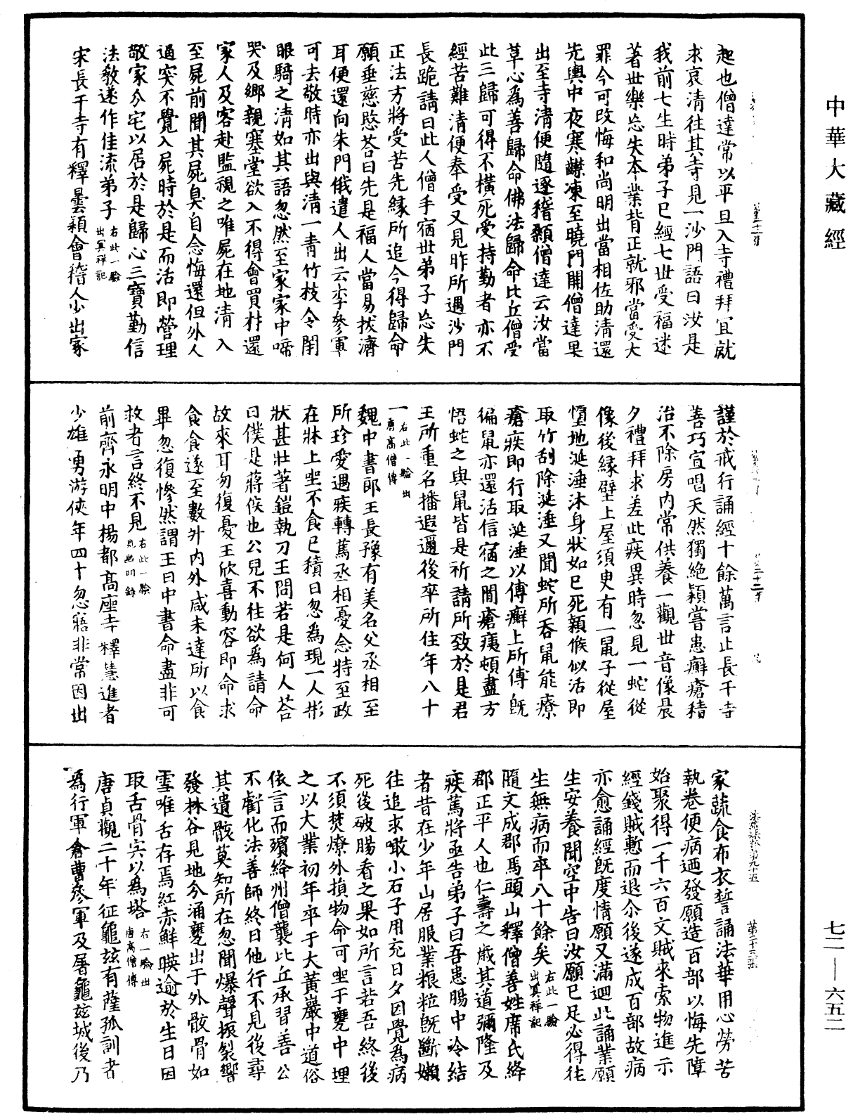 法苑珠林《中華大藏經》_第72冊_第652頁