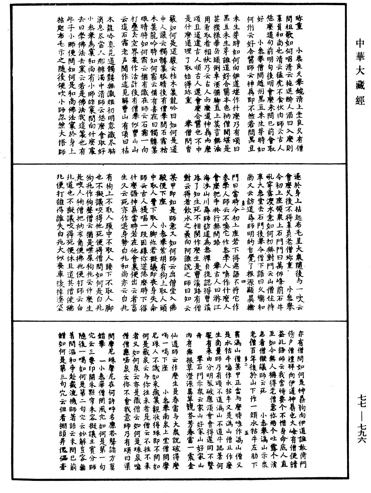 古尊宿語錄《中華大藏經》_第77冊_第796頁