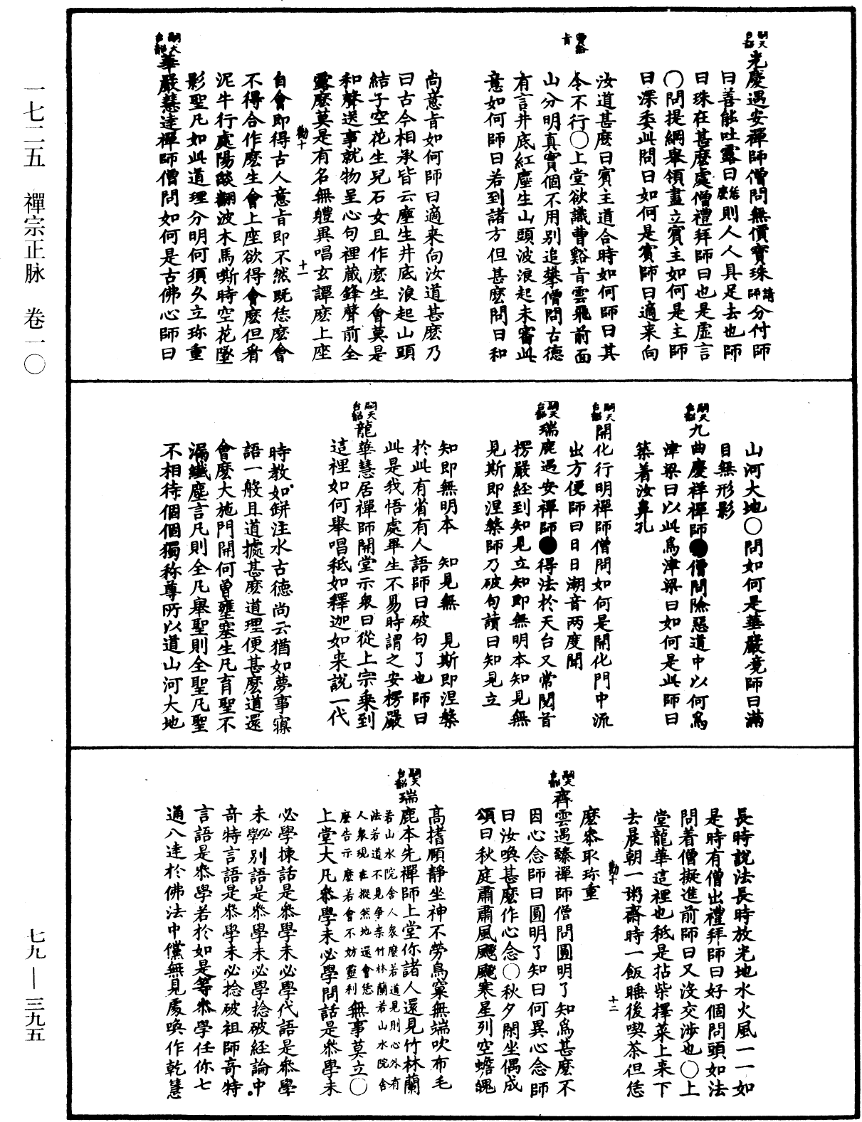 禪宗正脉《中華大藏經》_第79冊_第395頁