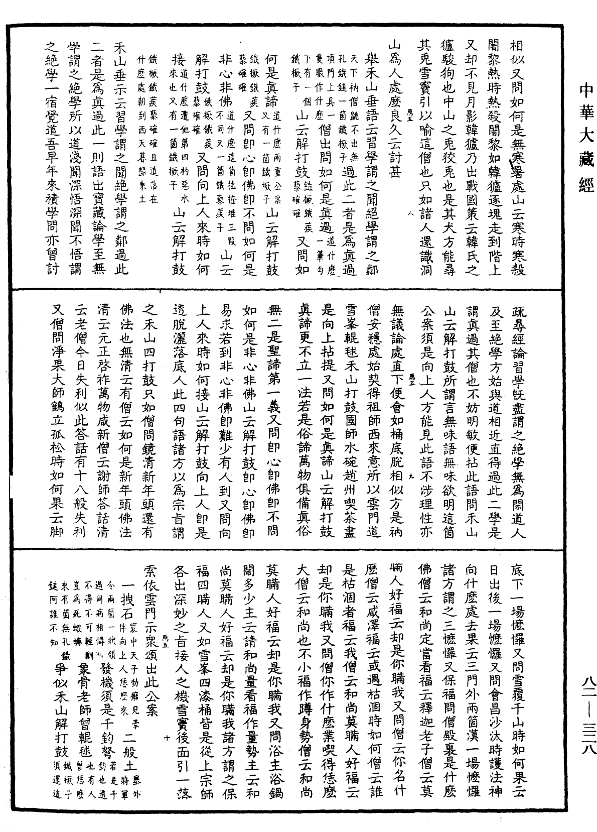 佛果圜悟禪師碧巖集《中華大藏經》_第82冊_第0328頁