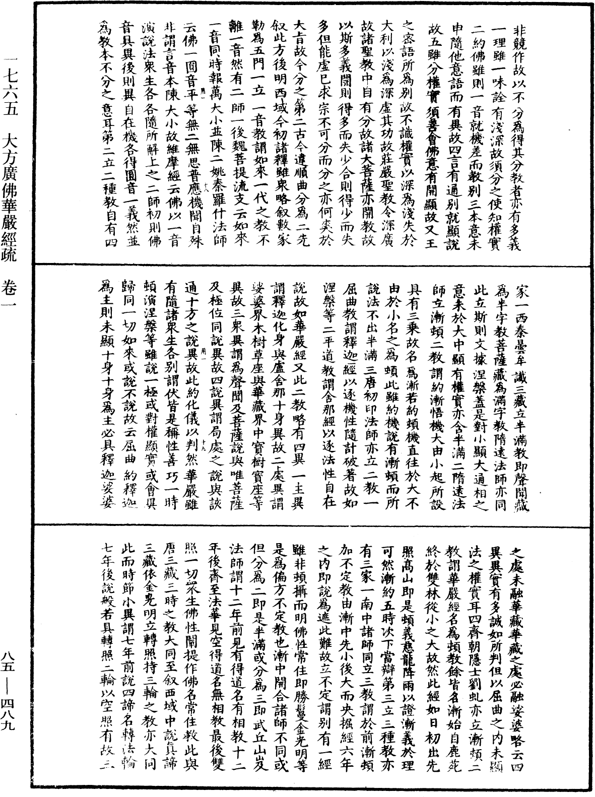 大方廣佛華嚴經疏《中華大藏經》_第85冊_第0489頁