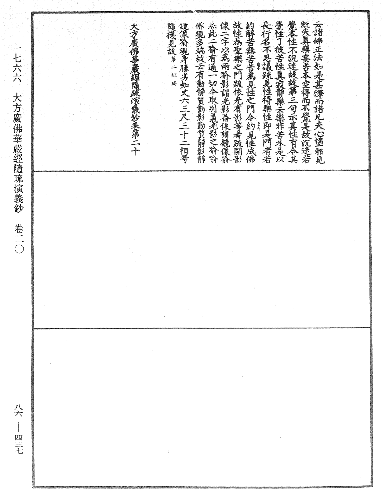 大方廣佛華嚴經隨疏演義鈔《中華大藏經》_第86冊_第0437頁