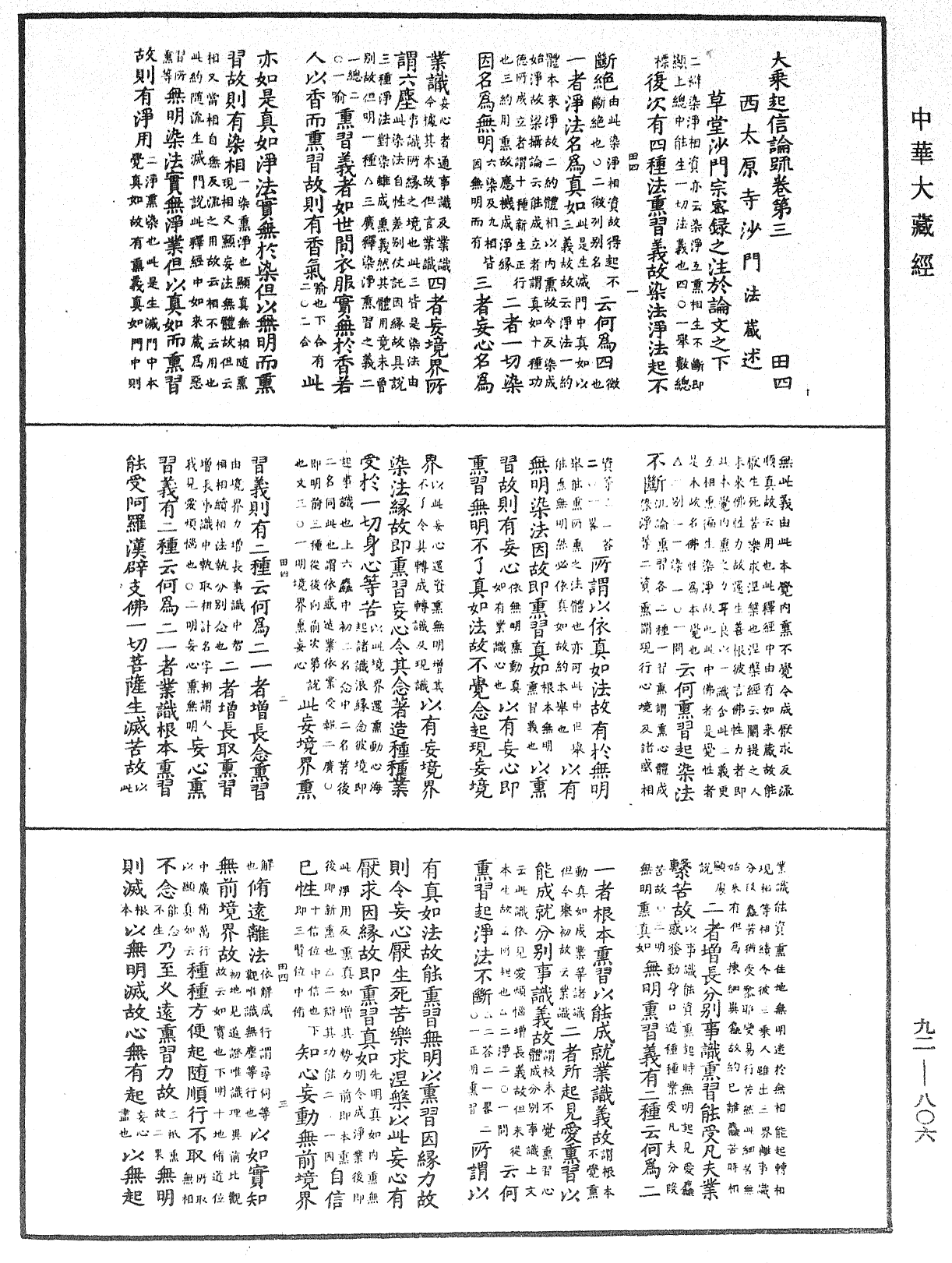 大乘起信論疏《中華大藏經》_第92冊_第806頁