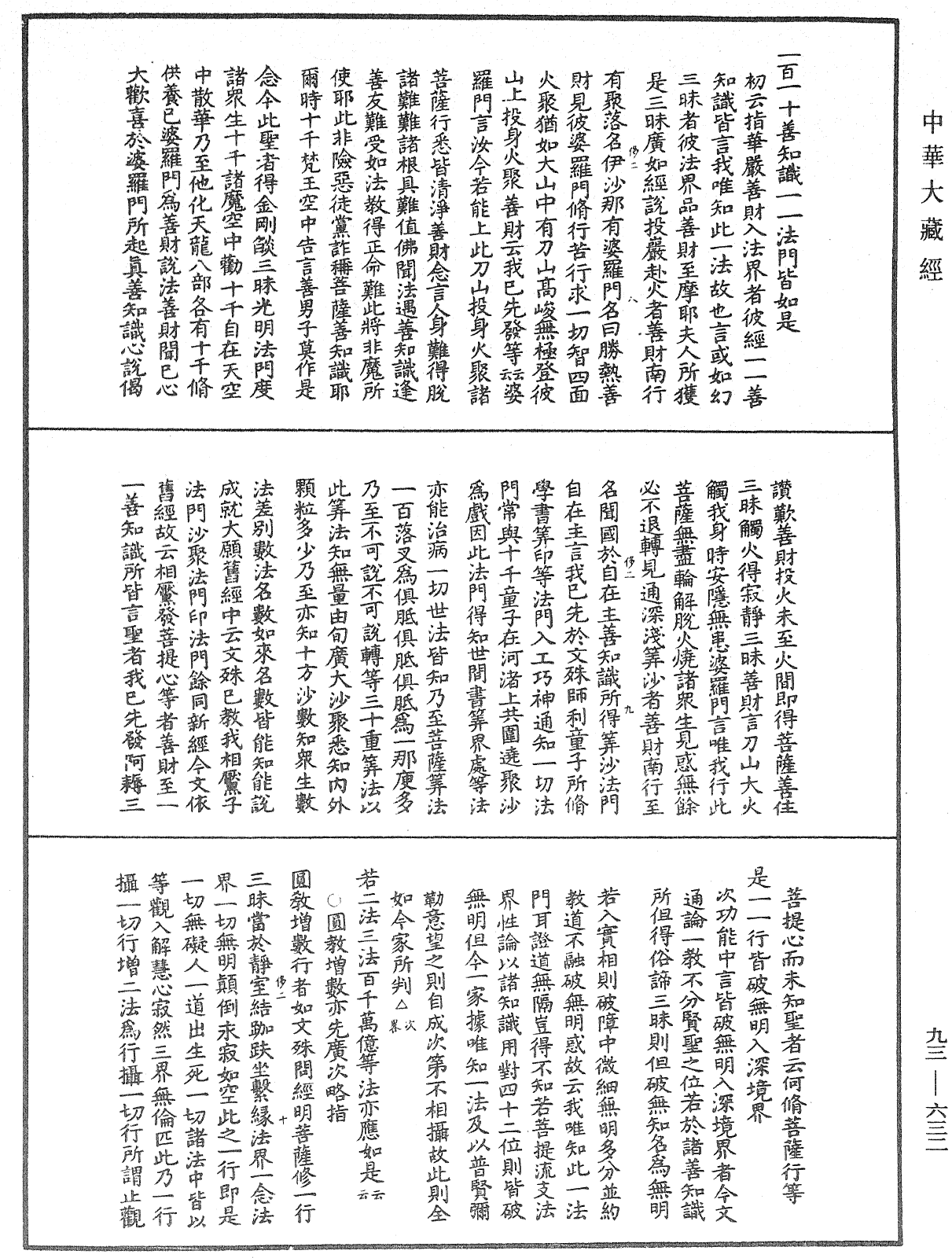 法華玄義釋籤《中華大藏經》_第93冊_第632頁