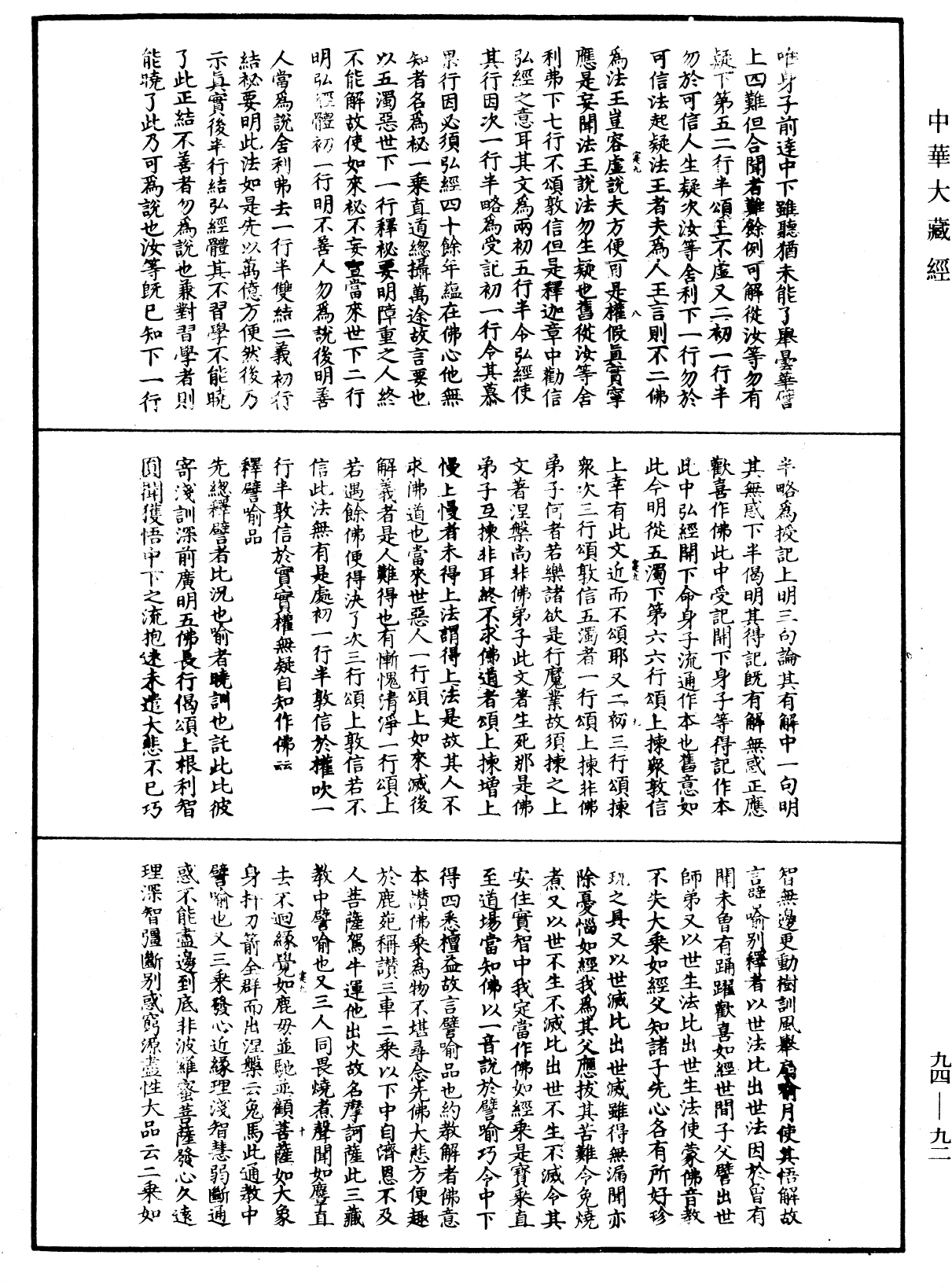 妙法蓮華經文句《中華大藏經》_第94冊_第092頁