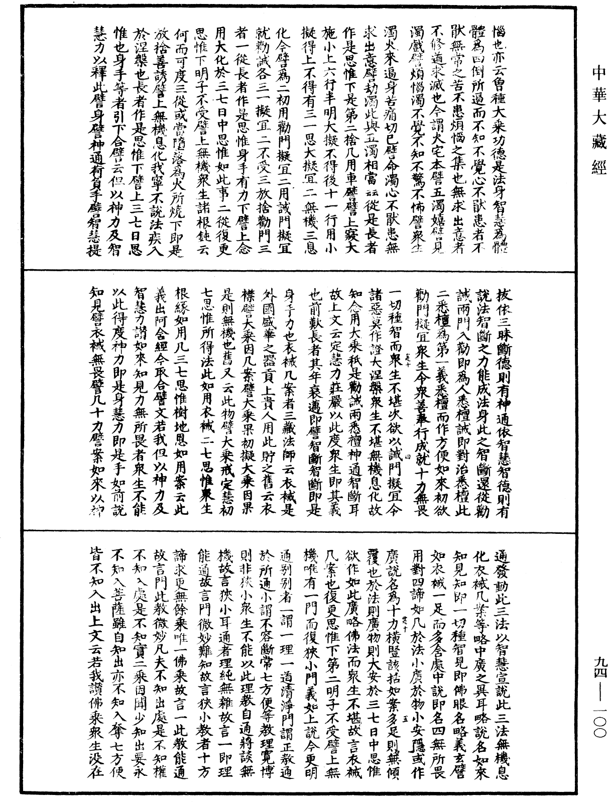 妙法蓮華經文句《中華大藏經》_第94冊_第100頁