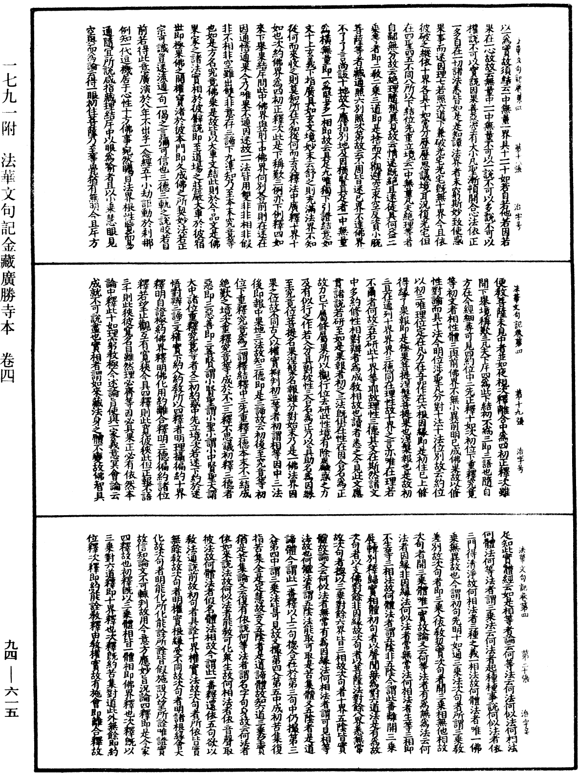 法華文句記《中華大藏經》_第94冊_第615頁