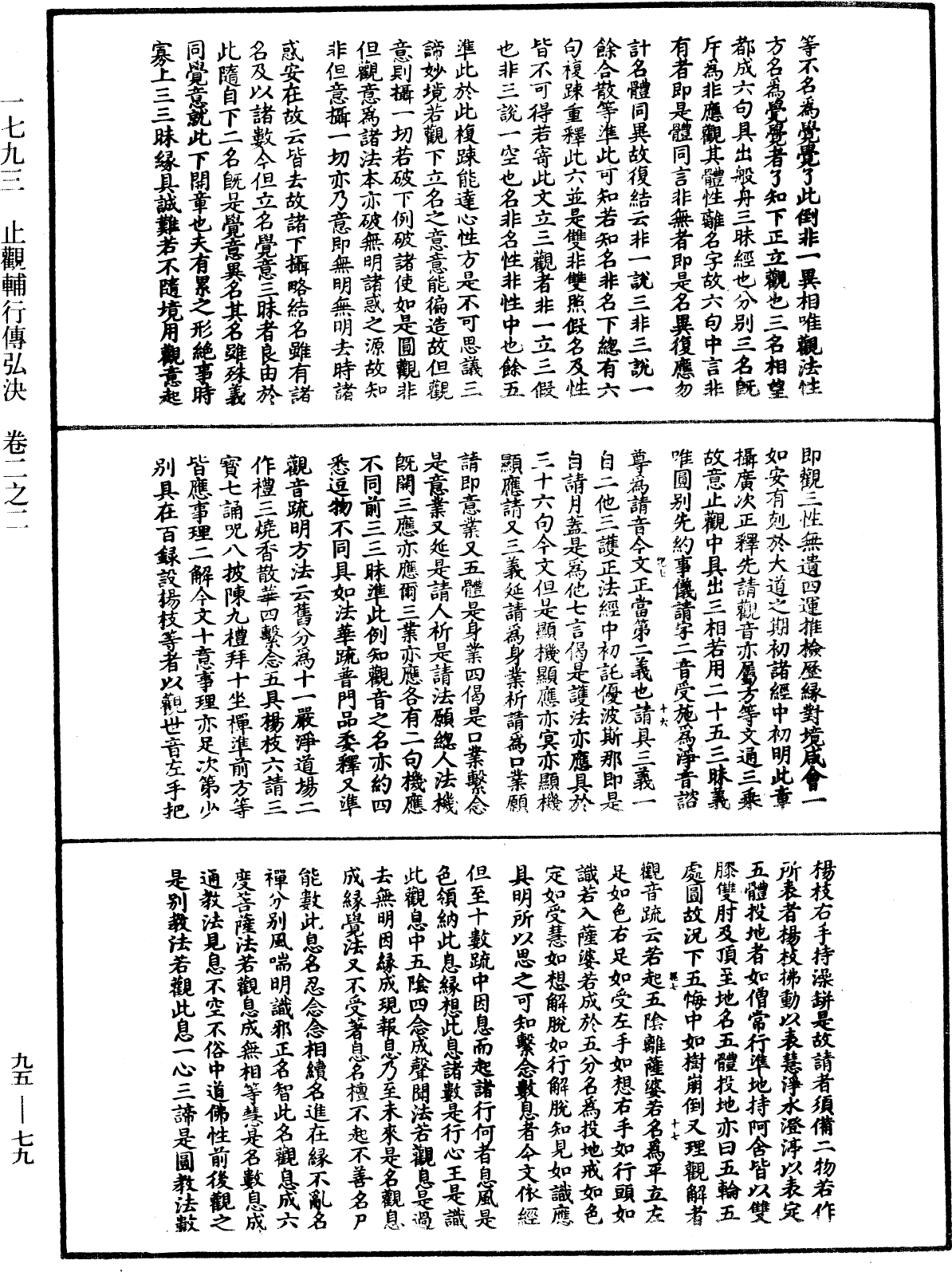 止觀輔行傳弘決《中華大藏經》_第95冊_第079頁