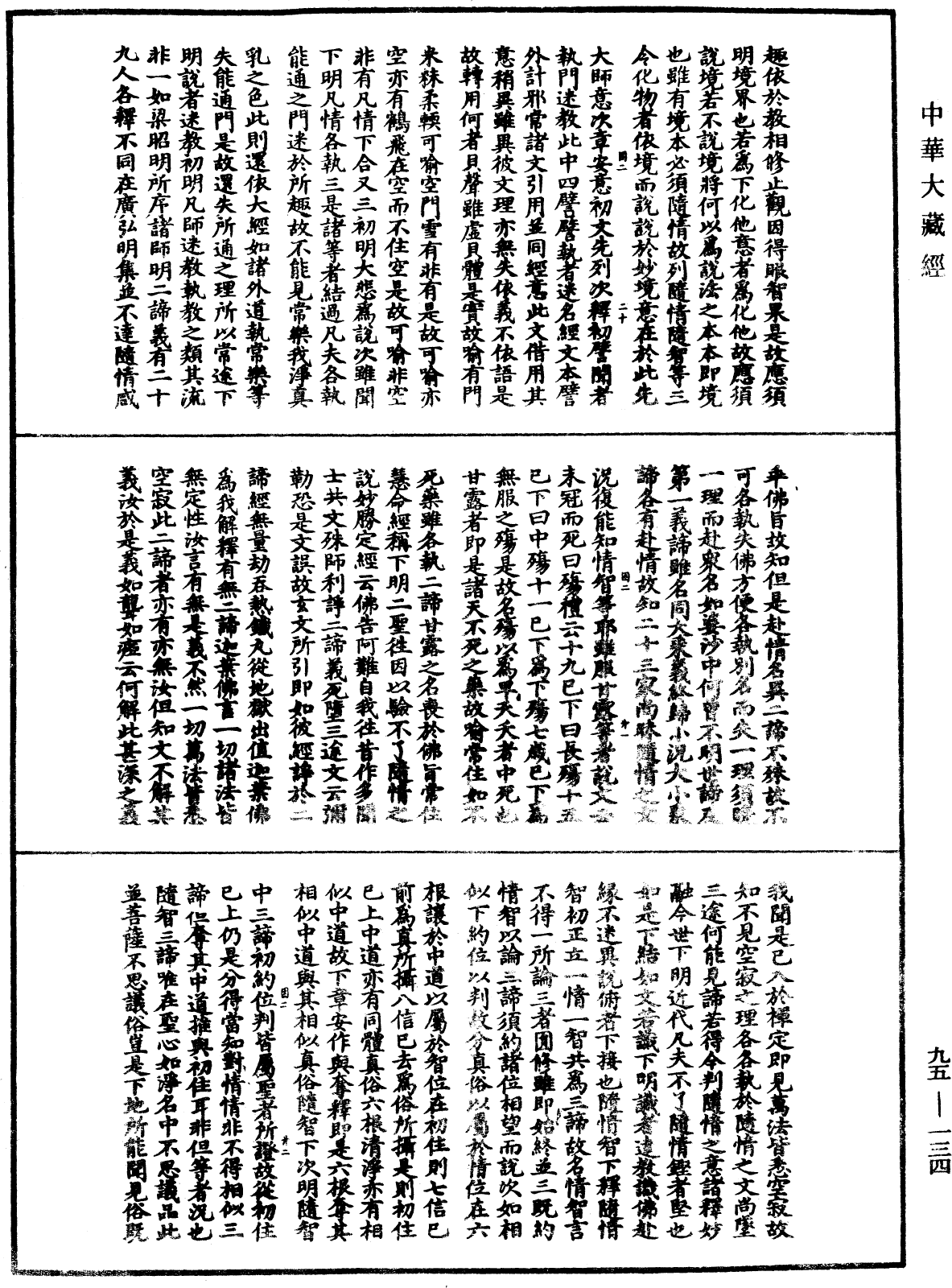 止觀輔行傳弘決《中華大藏經》_第95冊_第134頁