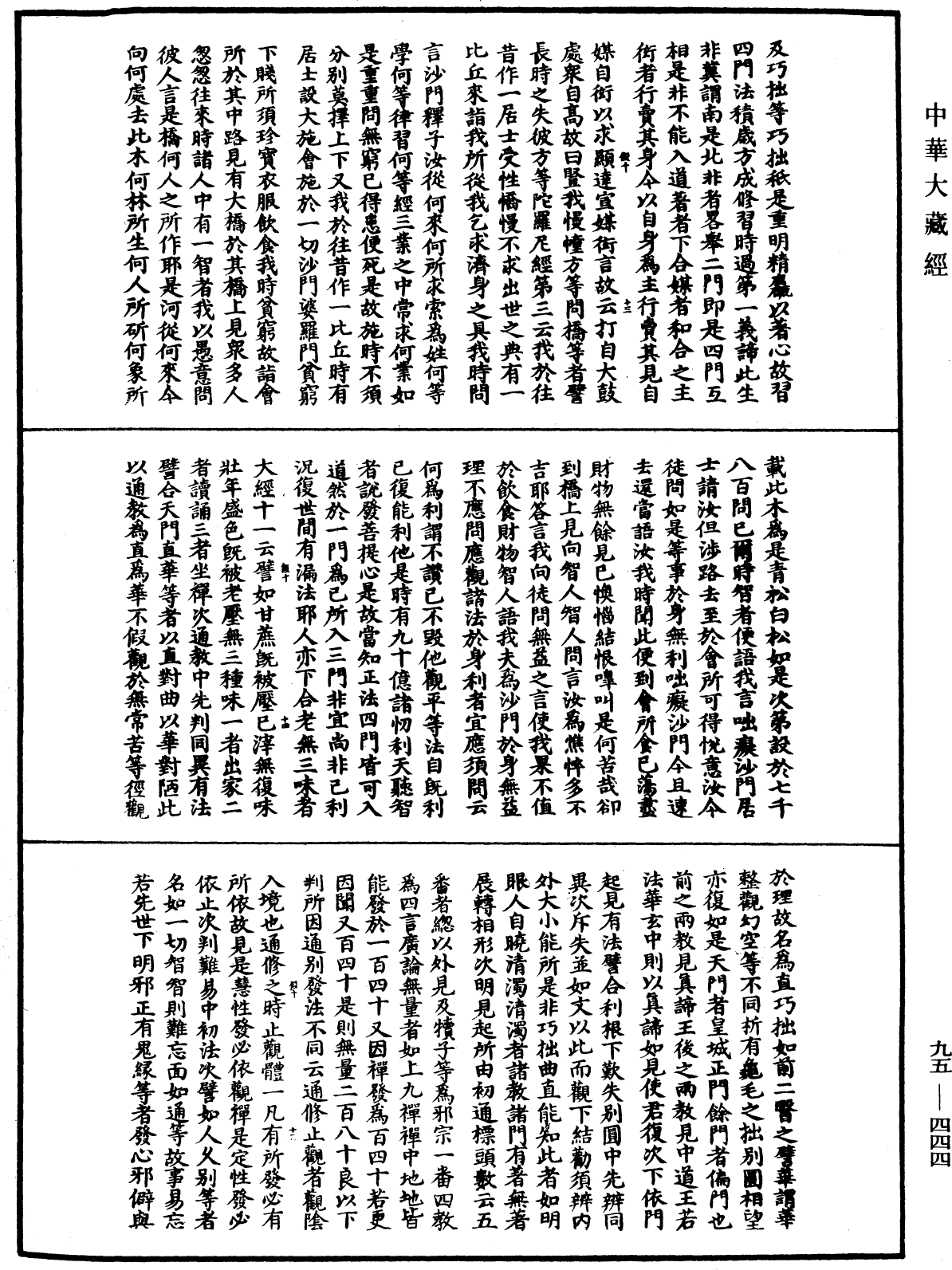 止觀輔行傳弘決《中華大藏經》_第95冊_第444頁