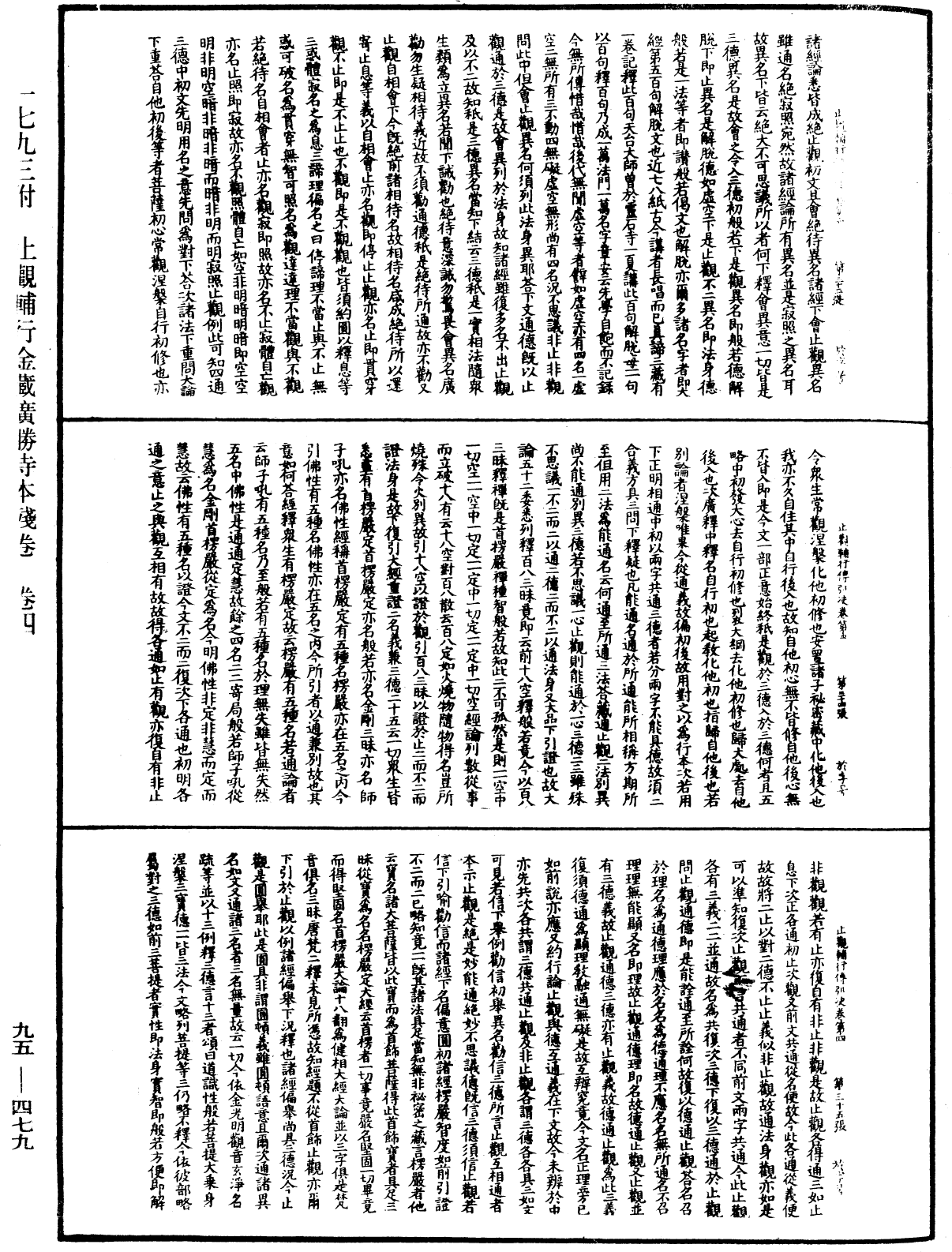 止觀輔行傳弘決《中華大藏經》_第95冊_第479頁