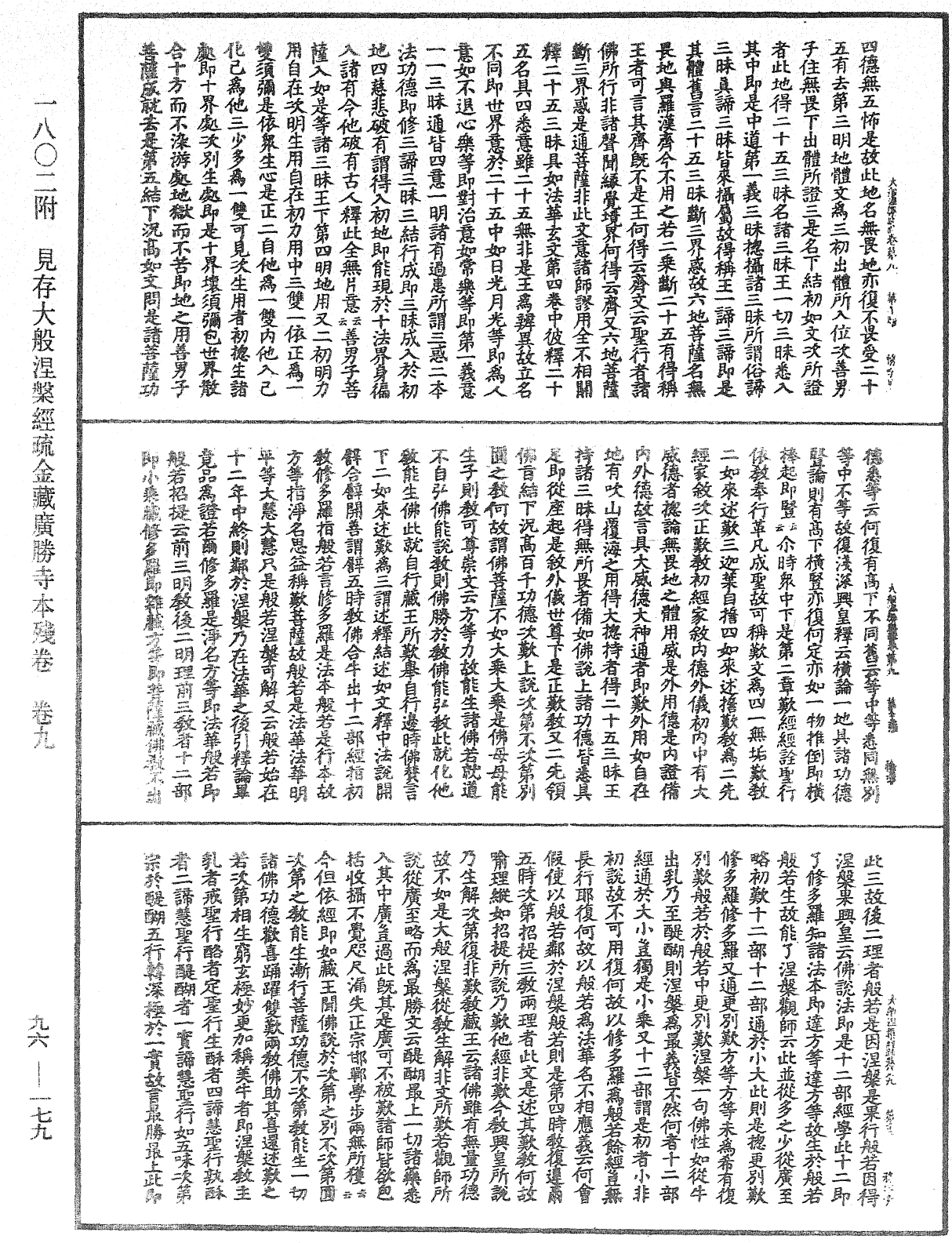 大般涅槃經疏《中華大藏經》_第96冊_第179頁