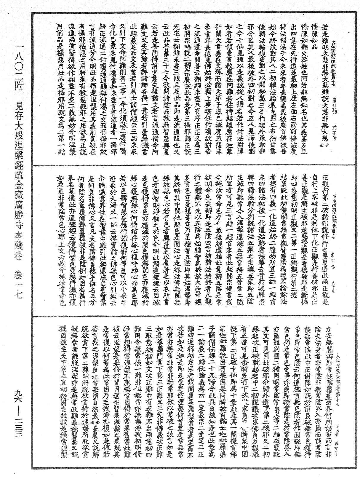 大般涅槃經疏《中華大藏經》_第96冊_第233頁