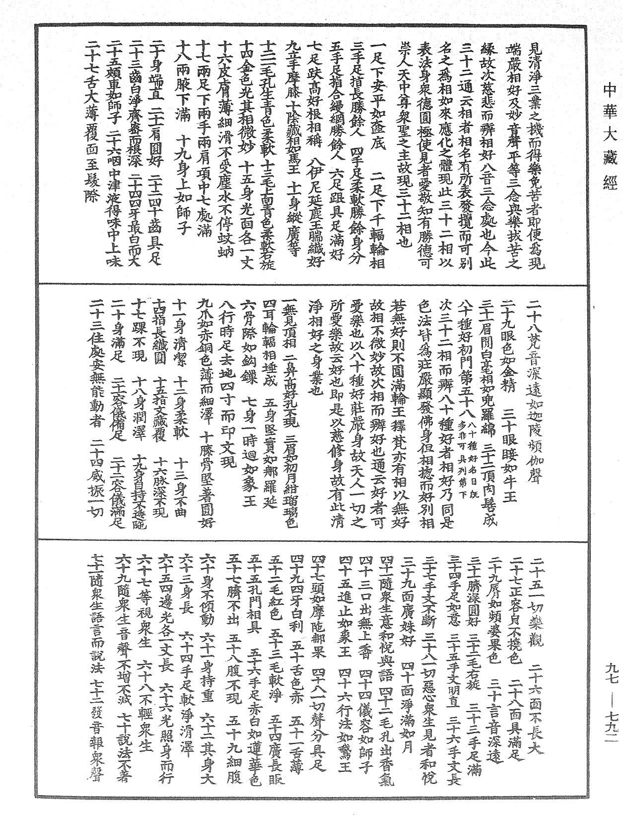 法界次第初門《中華大藏經》_第97冊_第792頁