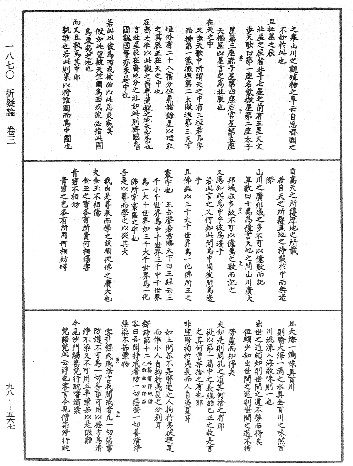 折疑論《中華大藏經》_第98冊_第567頁