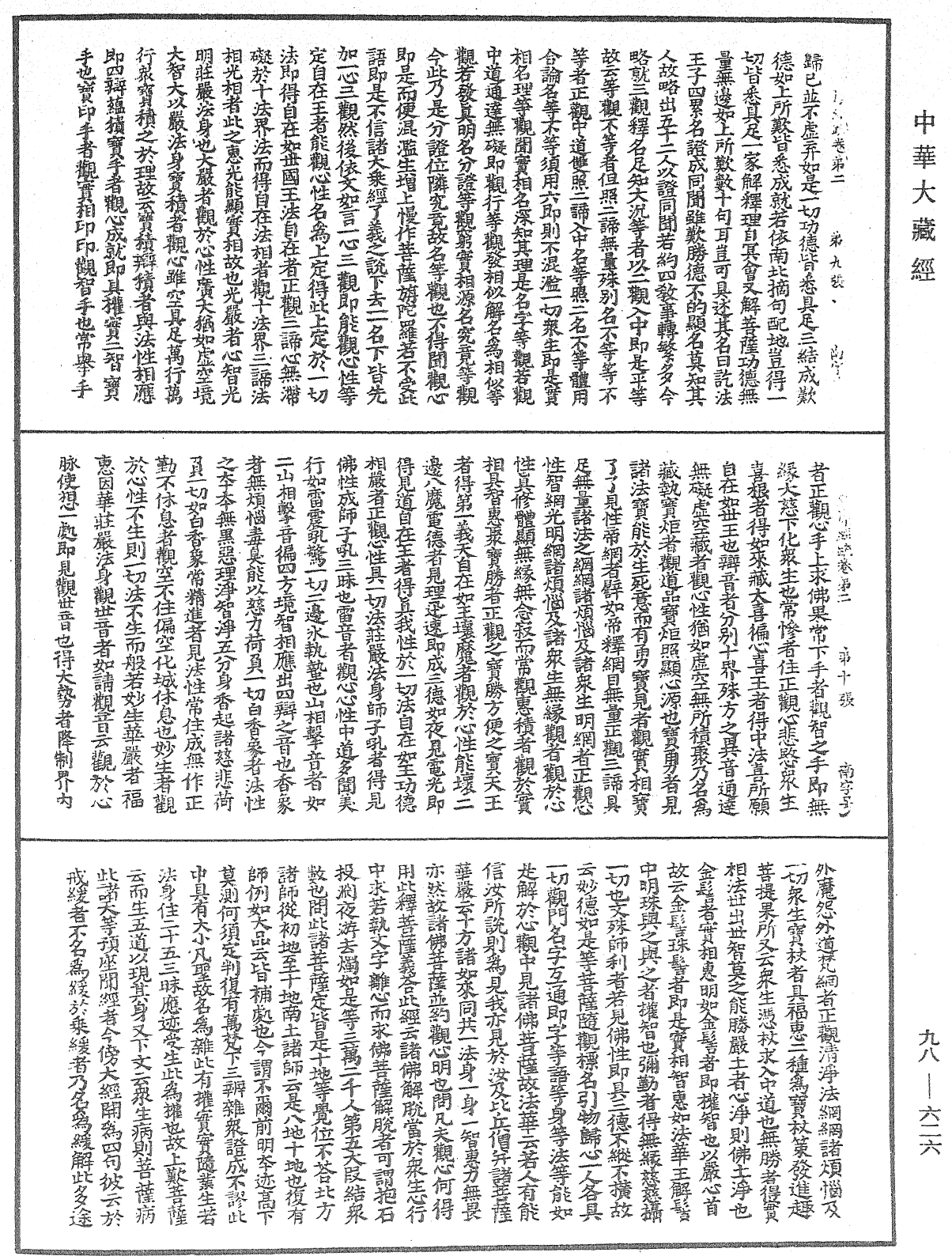 维摩经疏《中华大藏经》_第98册_第626页