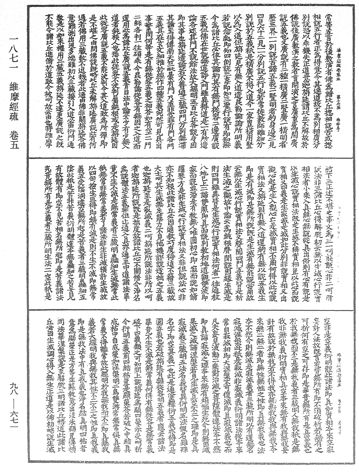 維摩經疏《中華大藏經》_第98冊_第671頁