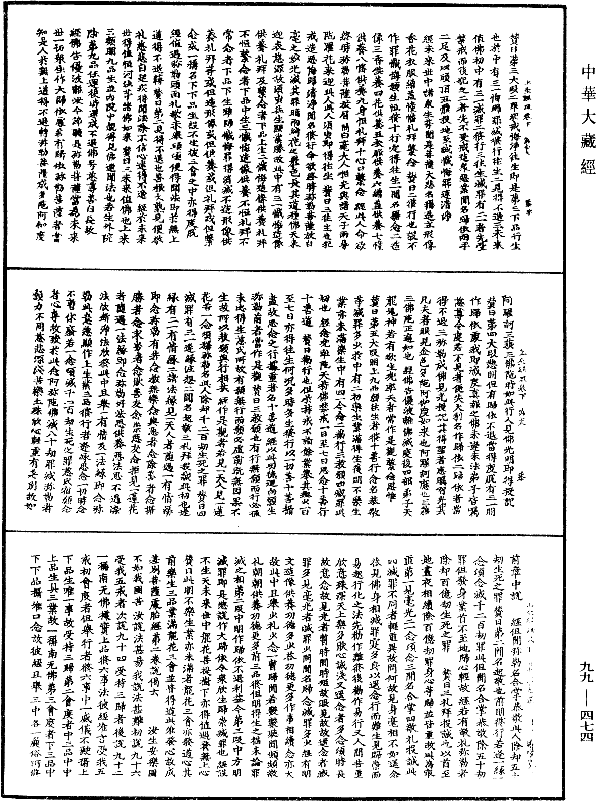 觀彌勒菩薩上生兜率天經疏《中華大藏經》_第99冊_第474頁