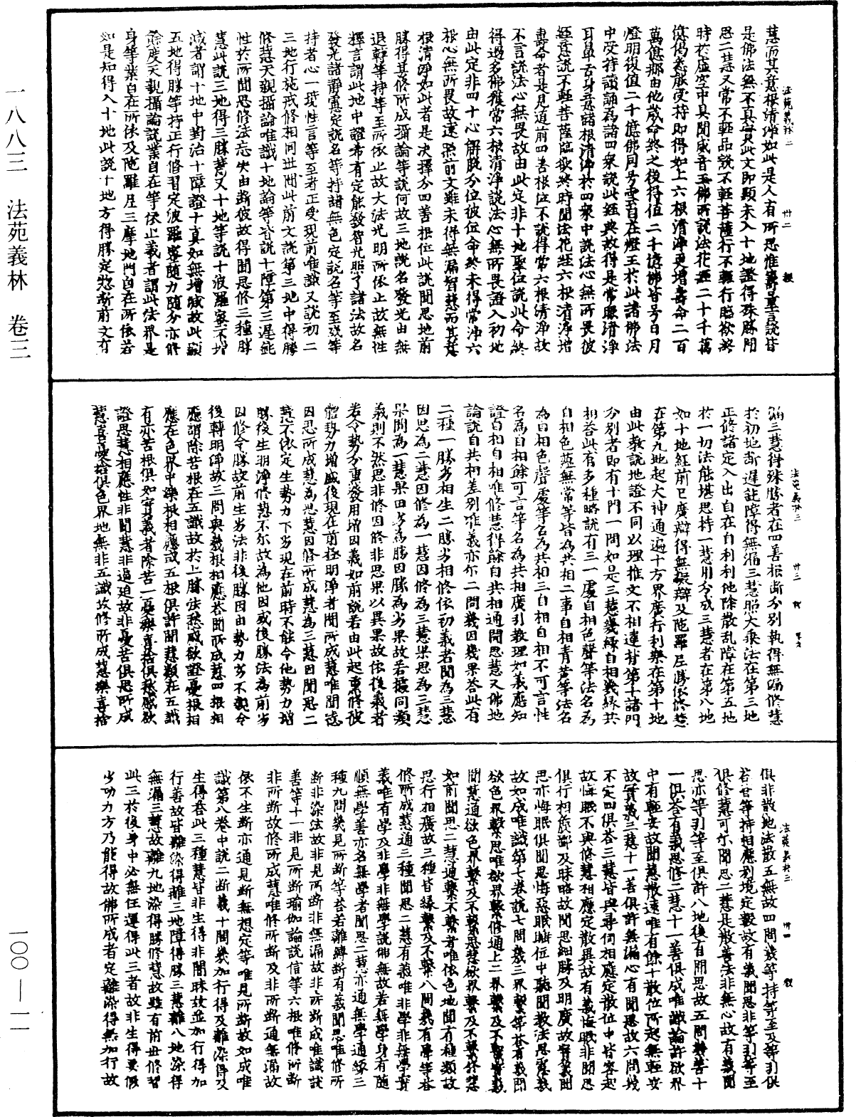 法苑義林《中華大藏經》_第100冊_第011頁