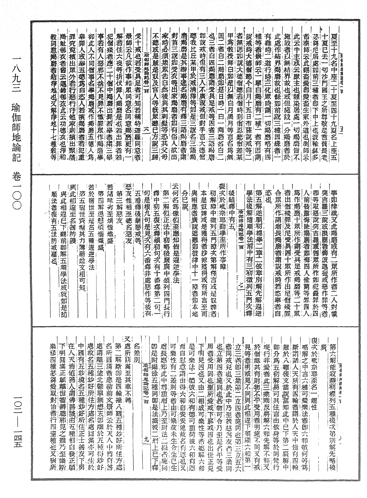 瑜伽師地論記《中華大藏經》_第102冊_第145頁