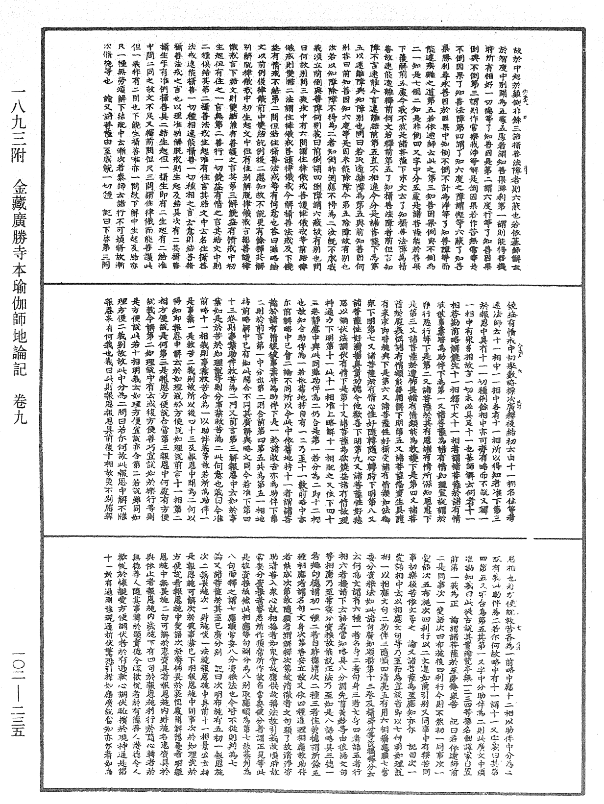 瑜伽師地論記《中華大藏經》_第102冊_第235頁