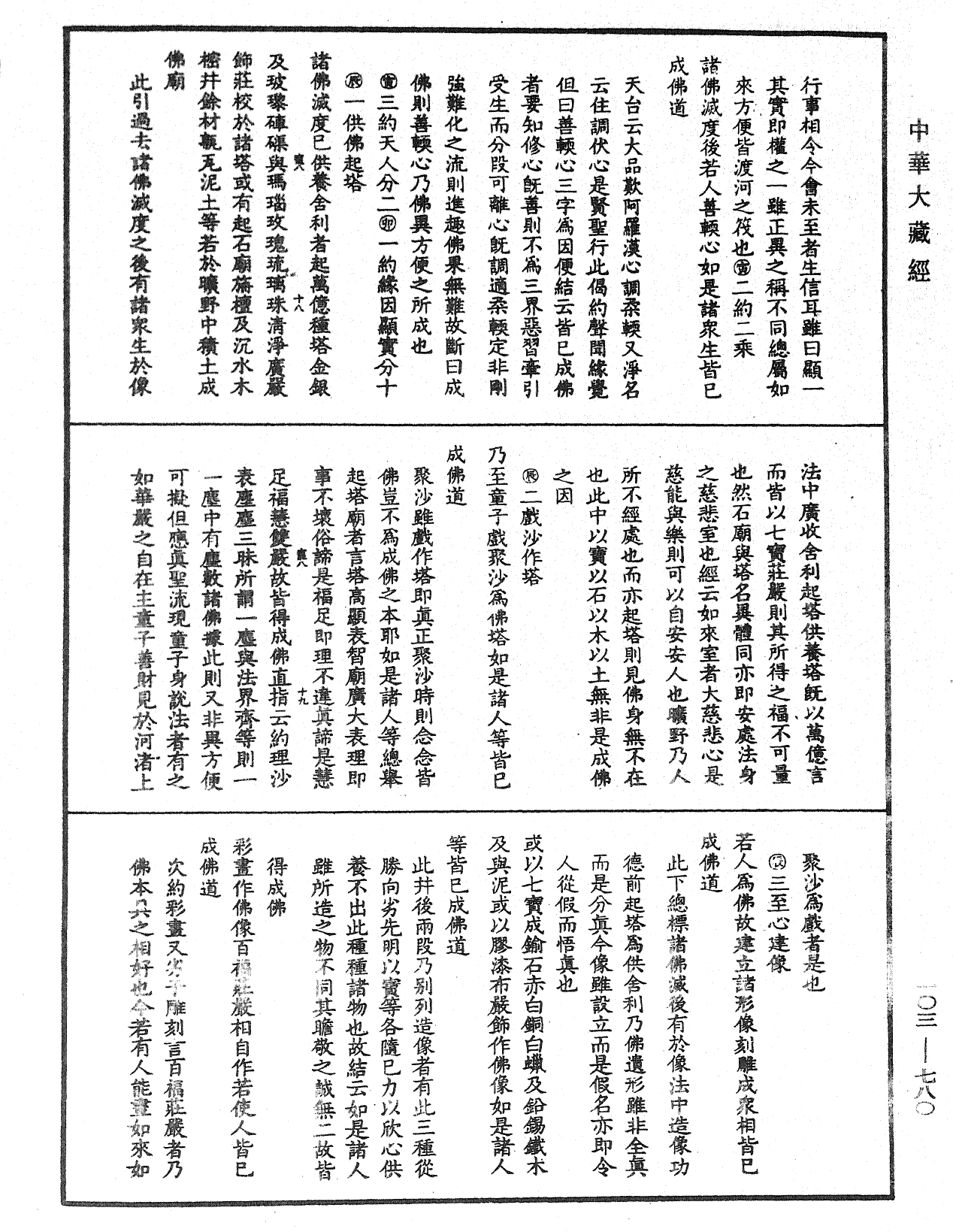 妙法蓮華經授手《中華大藏經》_第103冊_第780頁