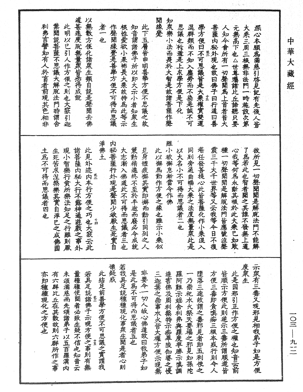 妙法蓮華經授手《中華大藏經》_第103冊_第912頁